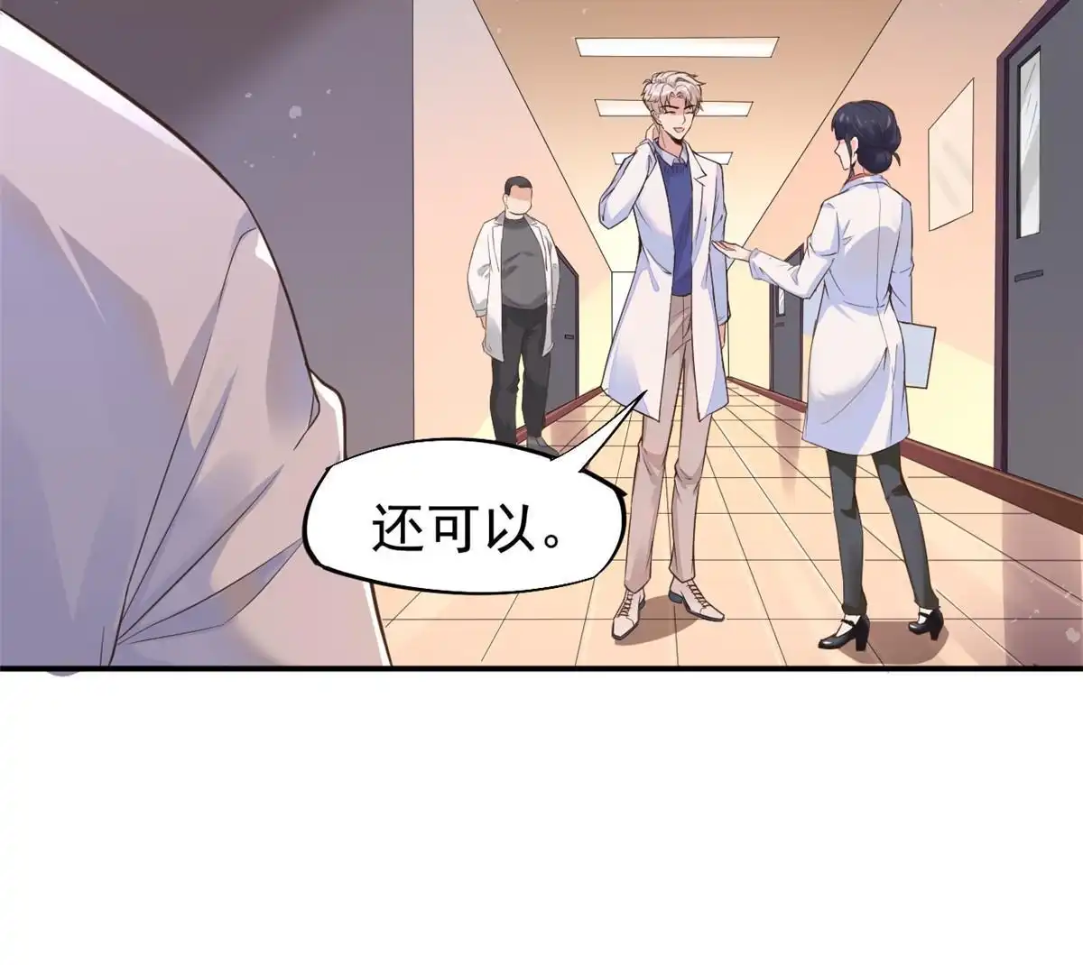 《当医生开了外挂》55 焦泥作人 第14页