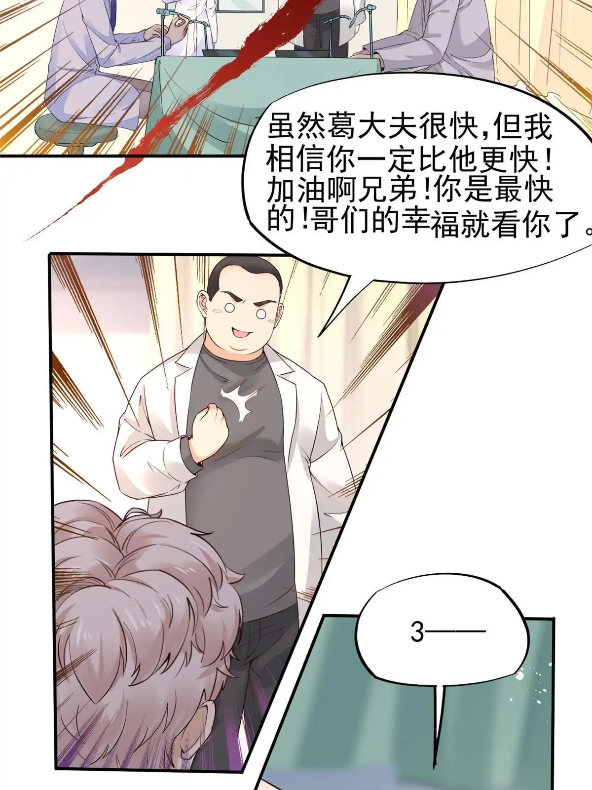 《当医生开了外挂》55 焦泥作人 第45页
