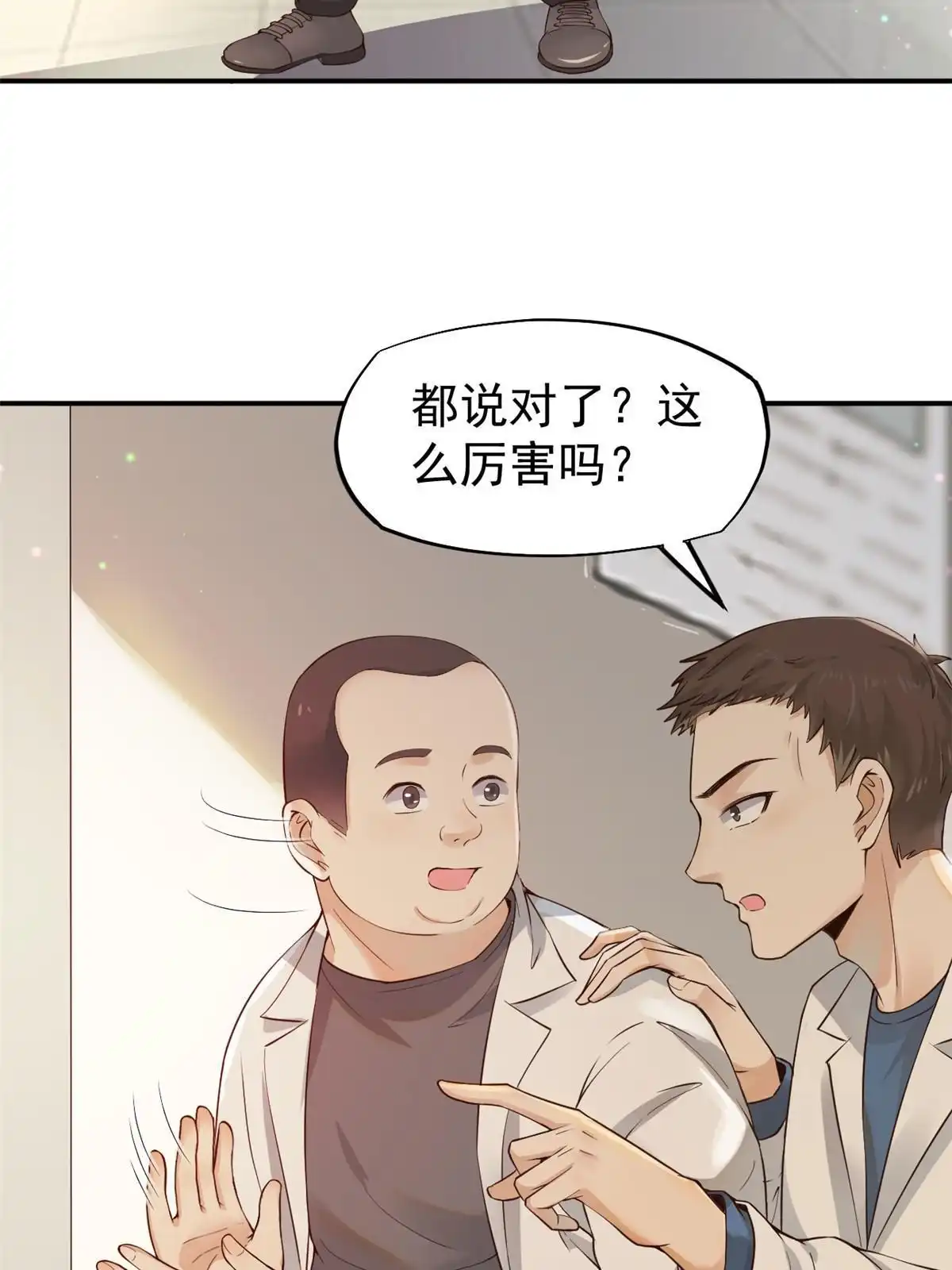 《当医生开了外挂》55 焦泥作人 第28页
