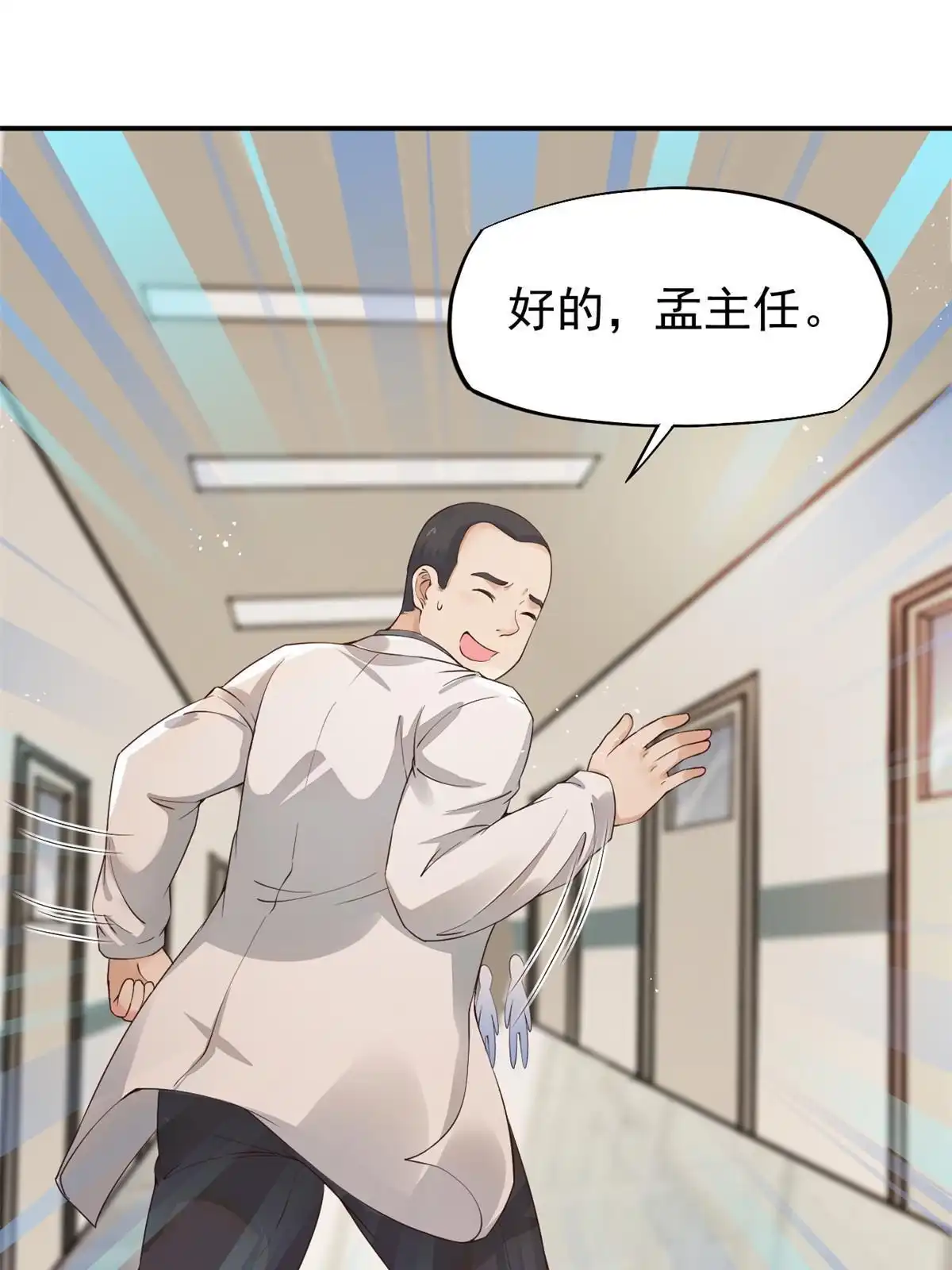 《当医生开了外挂》55 焦泥作人 第36页