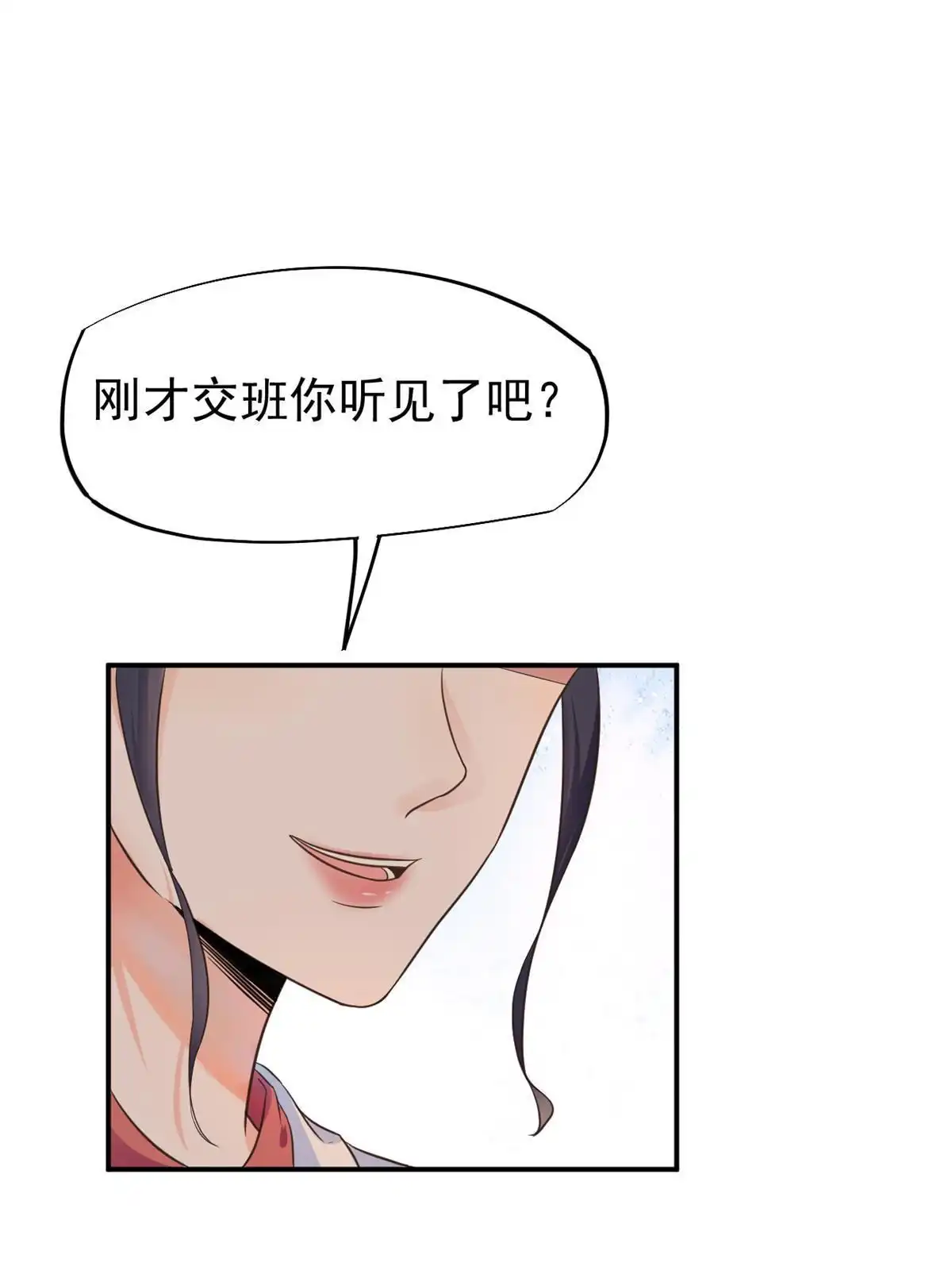 《当医生开了外挂》55 焦泥作人 第15页