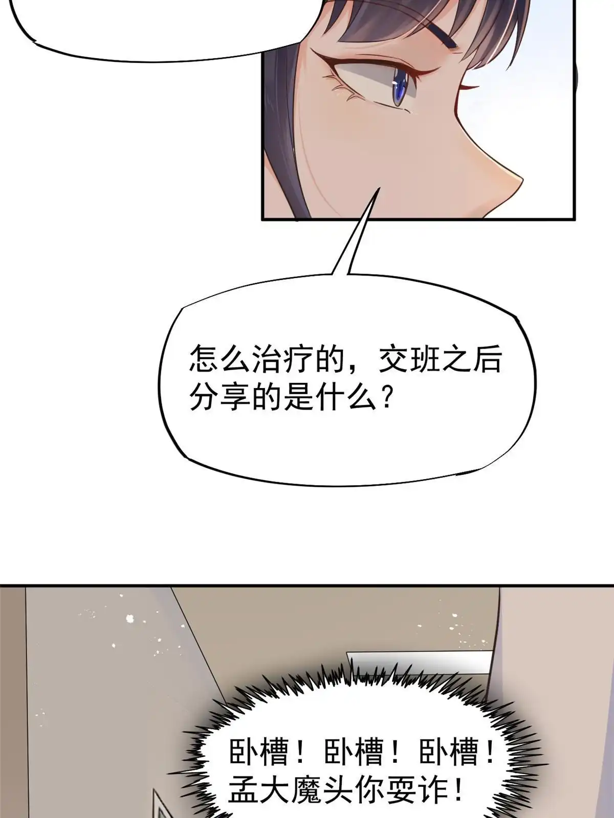 《当医生开了外挂》55 焦泥作人 第17页