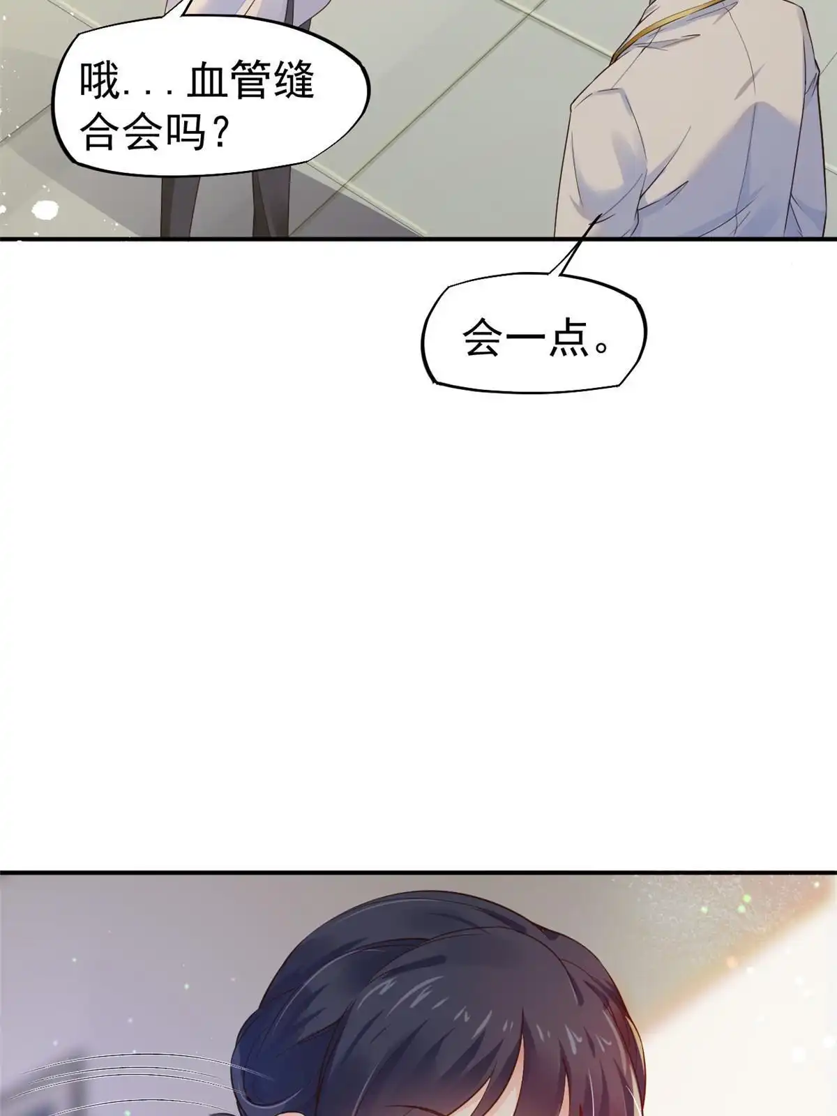 《当医生开了外挂》55 焦泥作人 第33页
