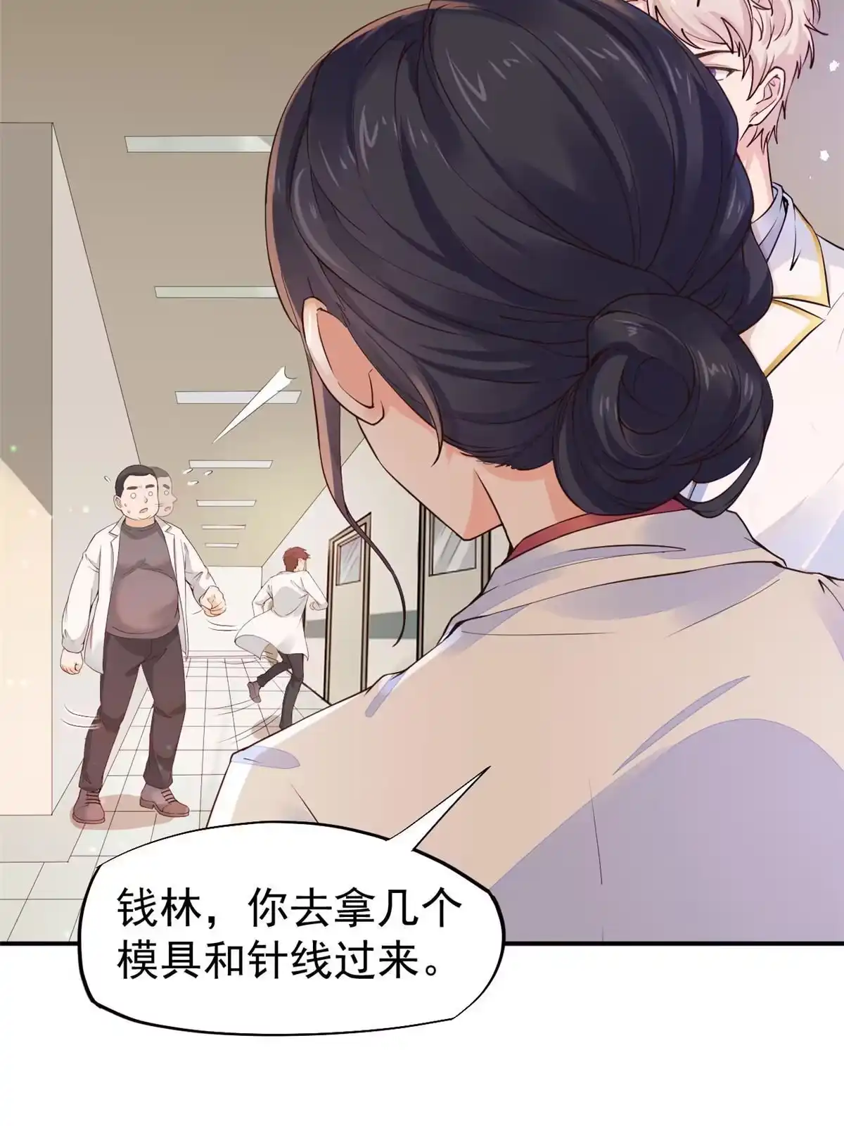 《当医生开了外挂》55 焦泥作人 第35页
