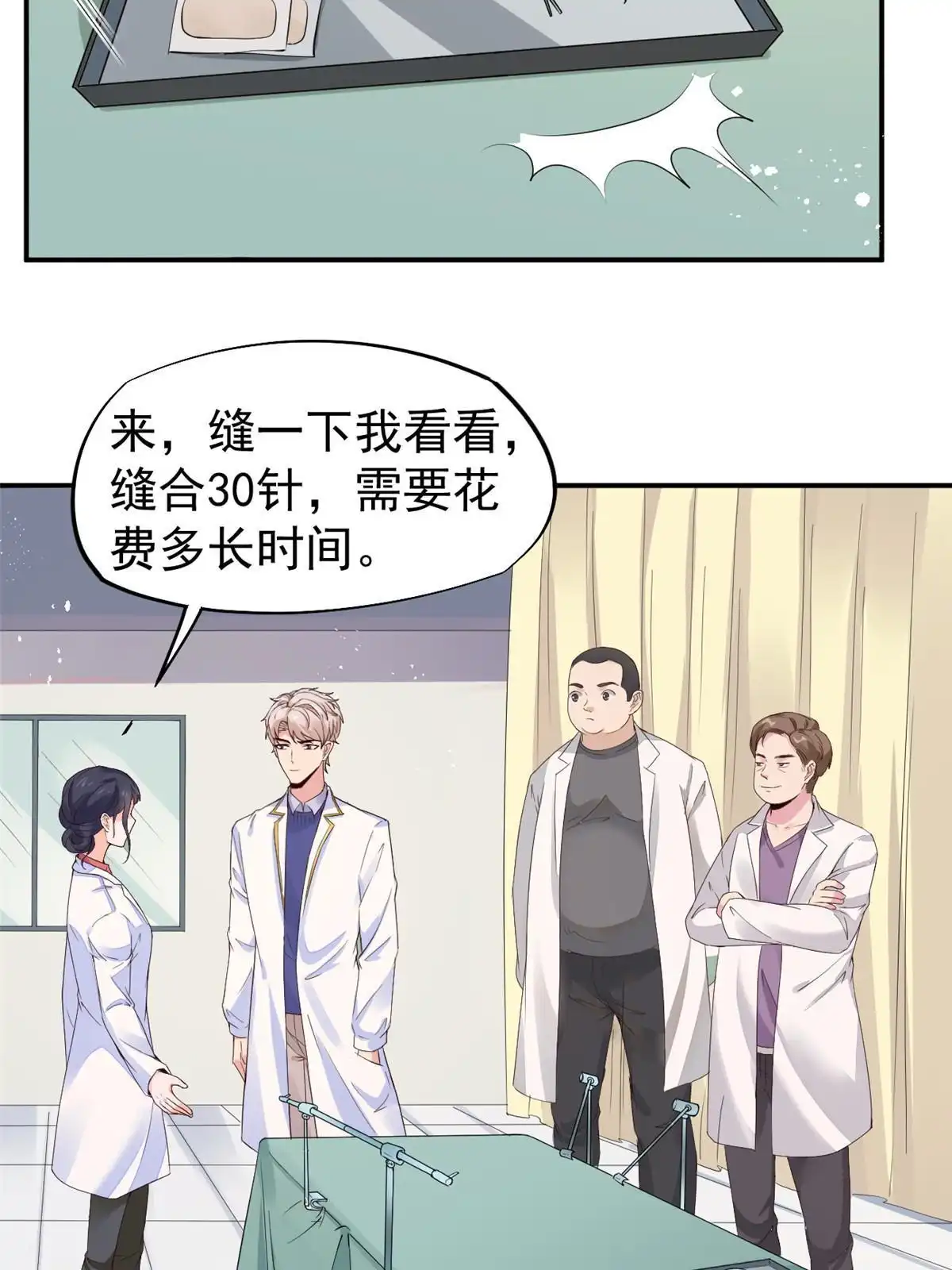 《当医生开了外挂》55 焦泥作人 第39页