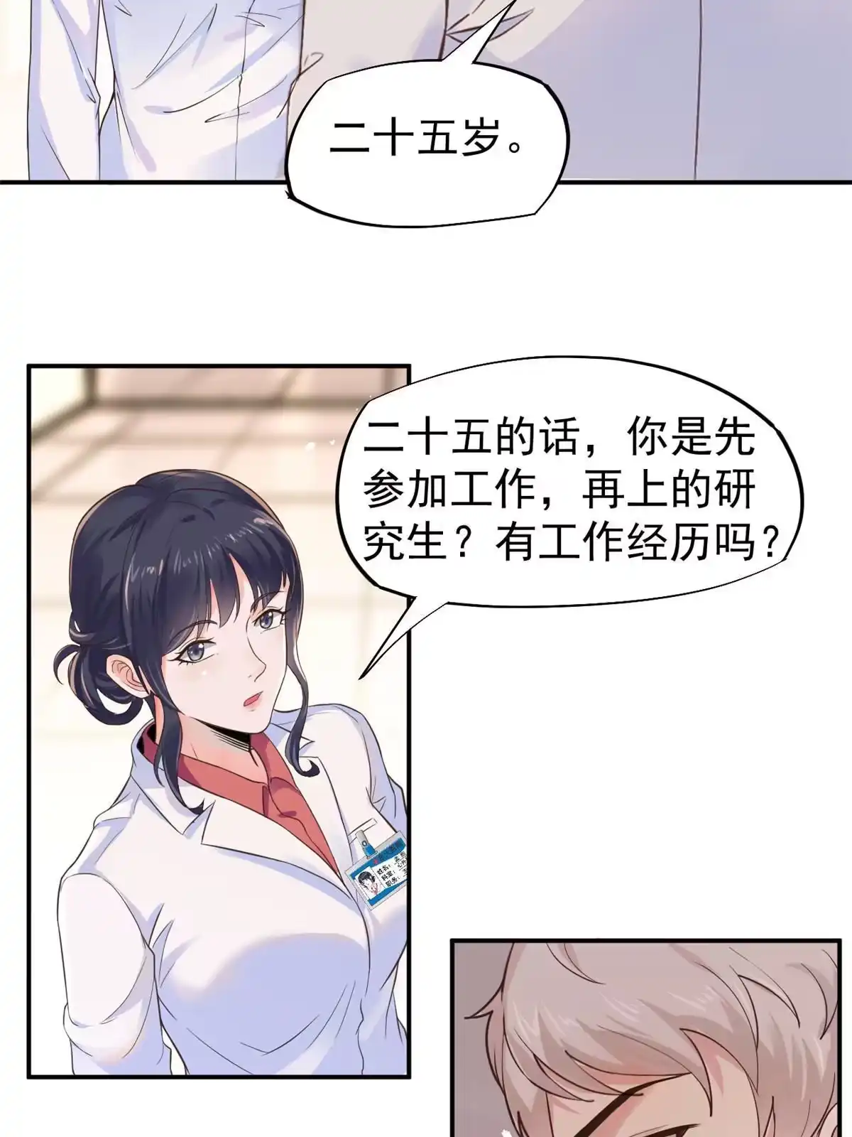 《当医生开了外挂》55 焦泥作人 第12页