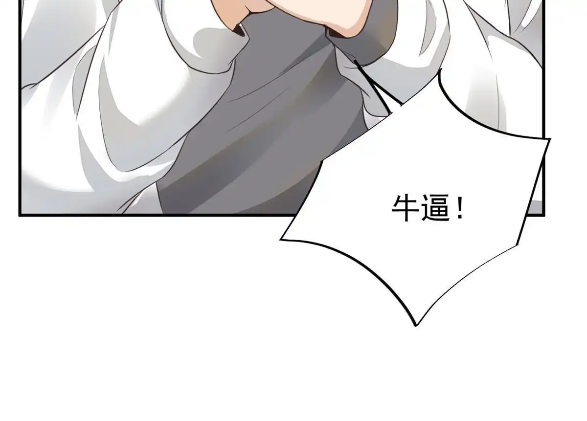 《当医生开了外挂》55 焦泥作人 第26页