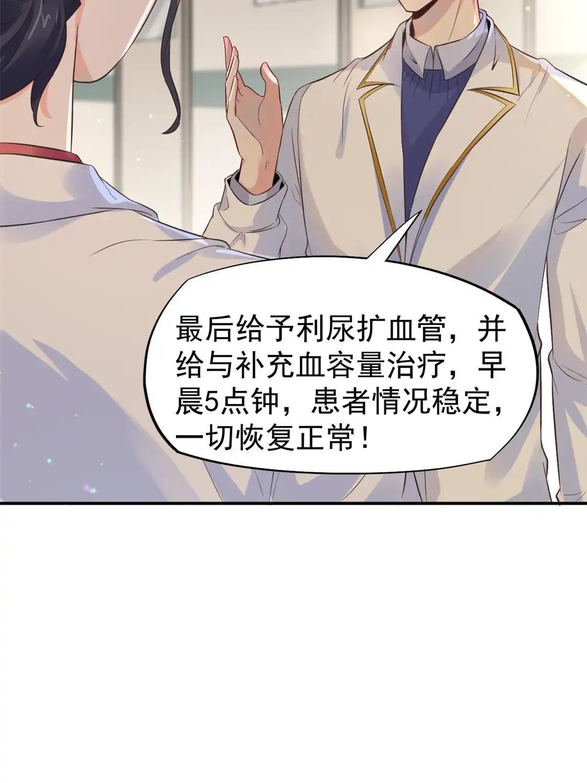《当医生开了外挂》55 焦泥作人 第22页