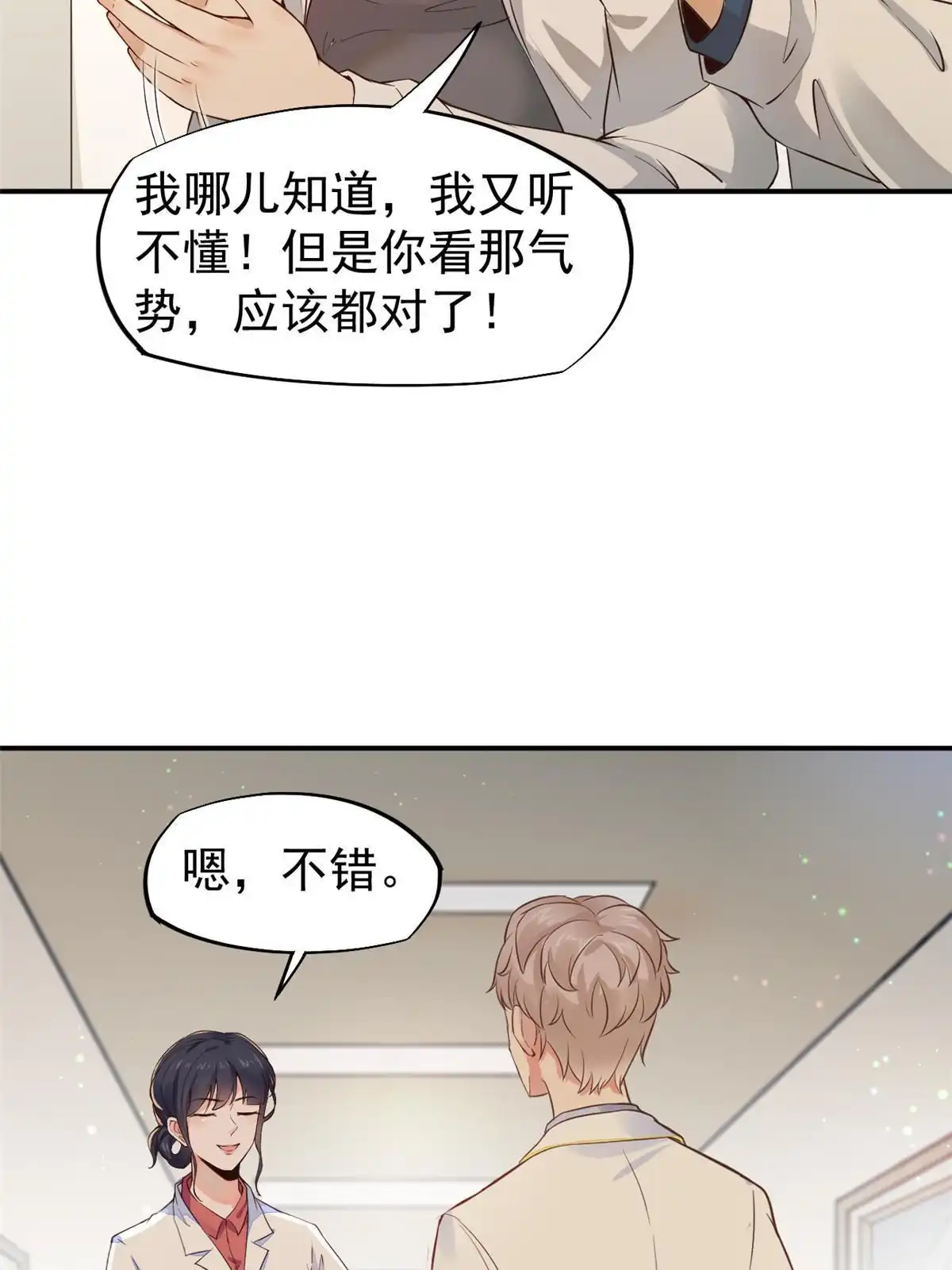 《当医生开了外挂》55 焦泥作人 第29页