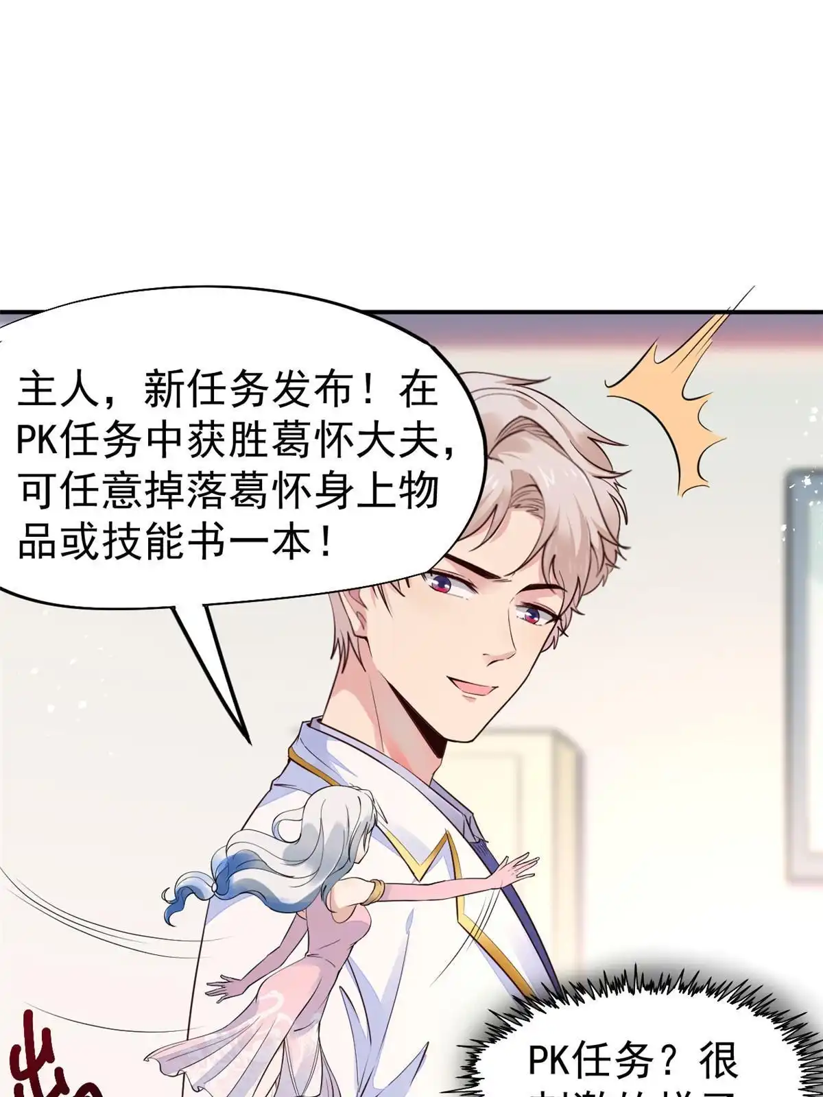 《当医生开了外挂》55 焦泥作人 第43页