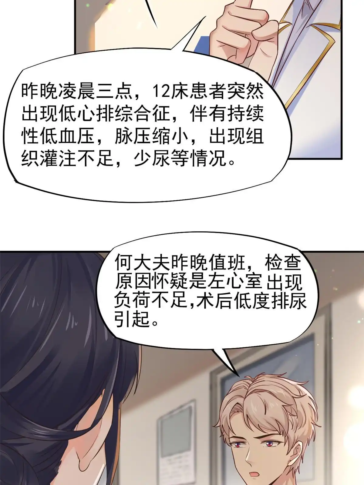 《当医生开了外挂》55 焦泥作人 第21页