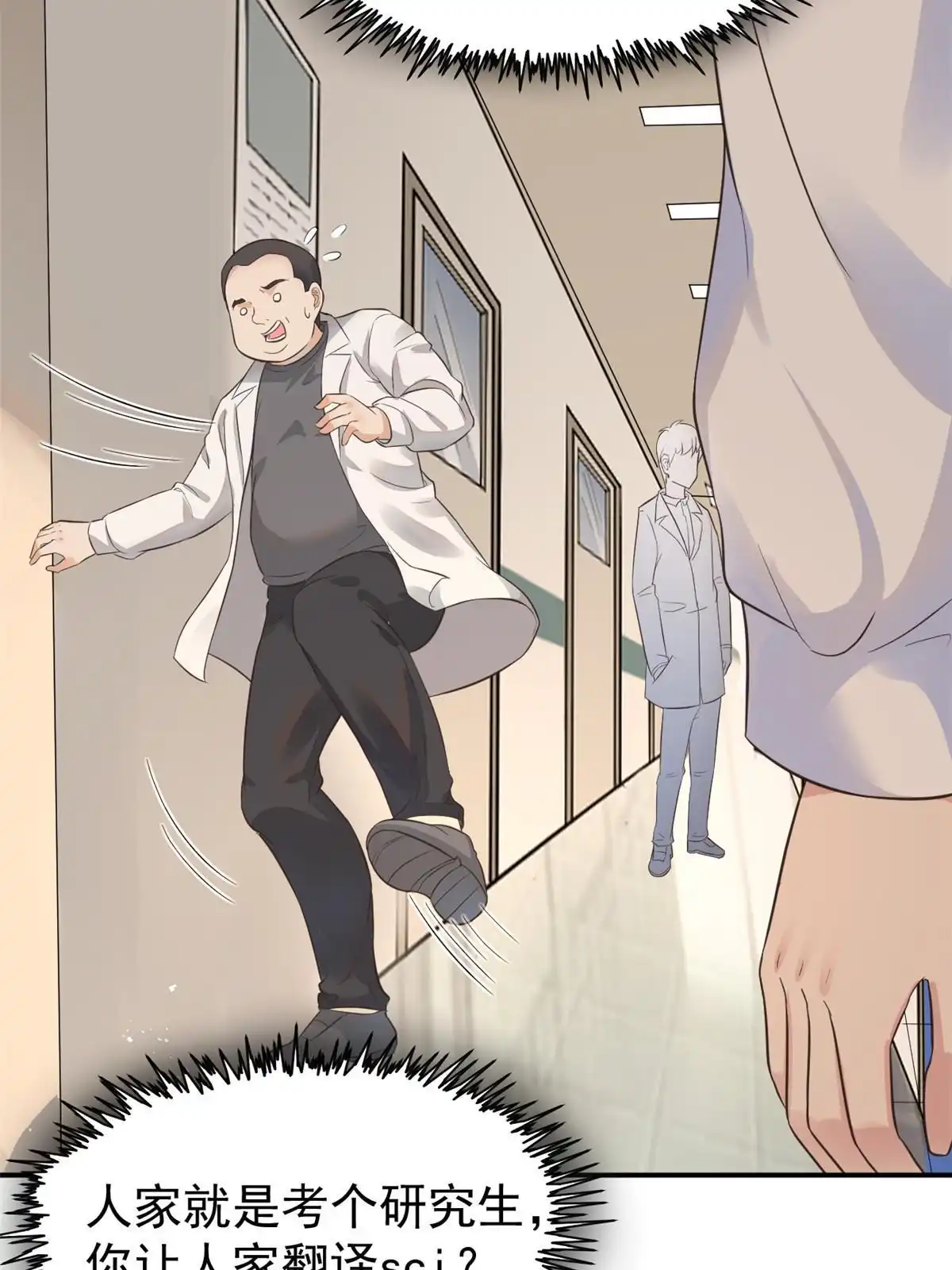 《当医生开了外挂》55 焦泥作人 第18页