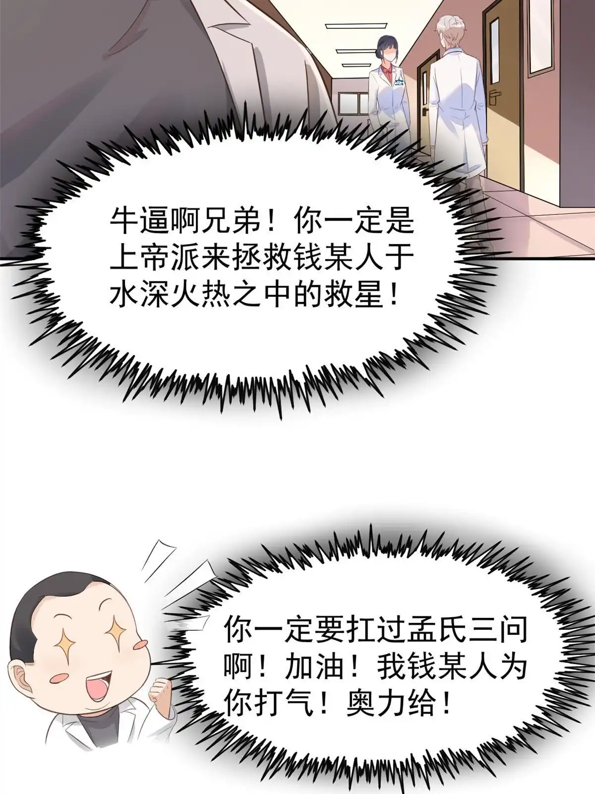《当医生开了外挂》55 焦泥作人 第10页