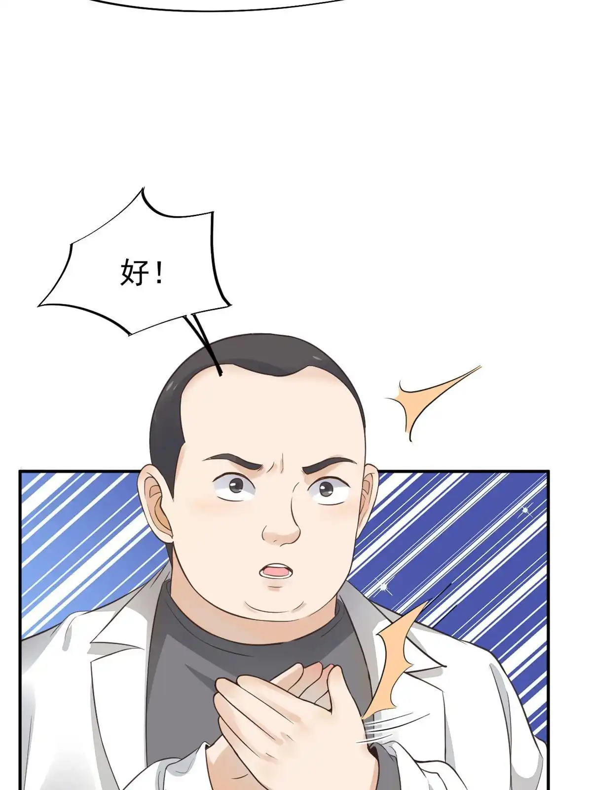《当医生开了外挂》55 焦泥作人 第25页