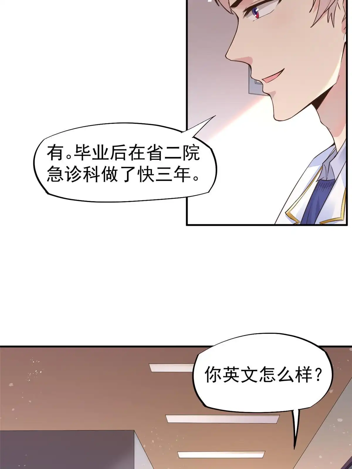 《当医生开了外挂》55 焦泥作人 第13页