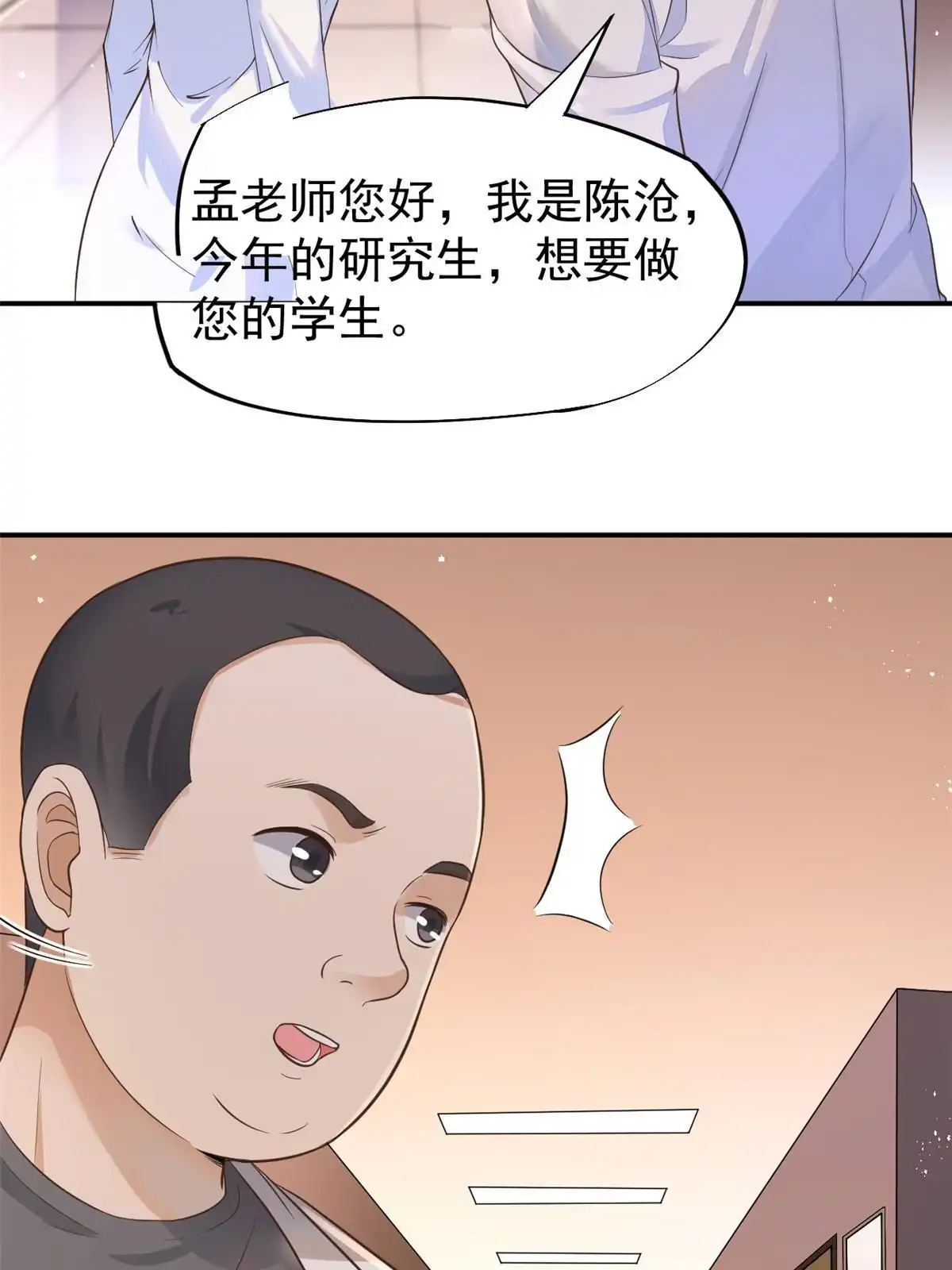 《当医生开了外挂》55 焦泥作人 第9页