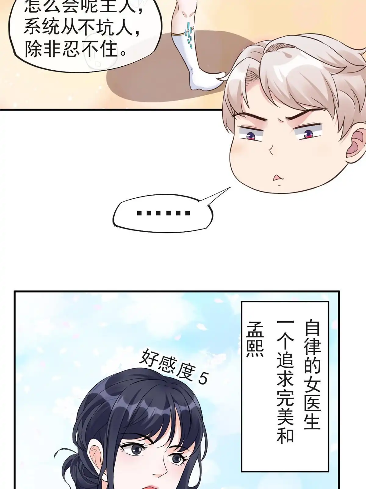 《当医生开了外挂》55 焦泥作人 第52页