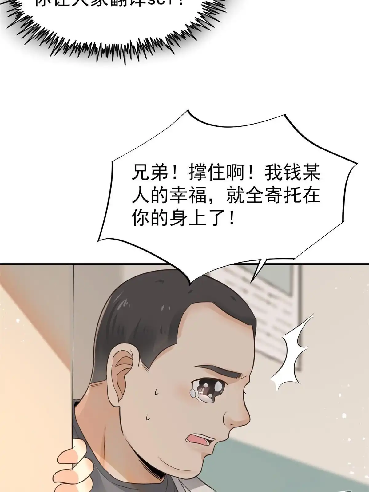《当医生开了外挂》55 焦泥作人 第19页