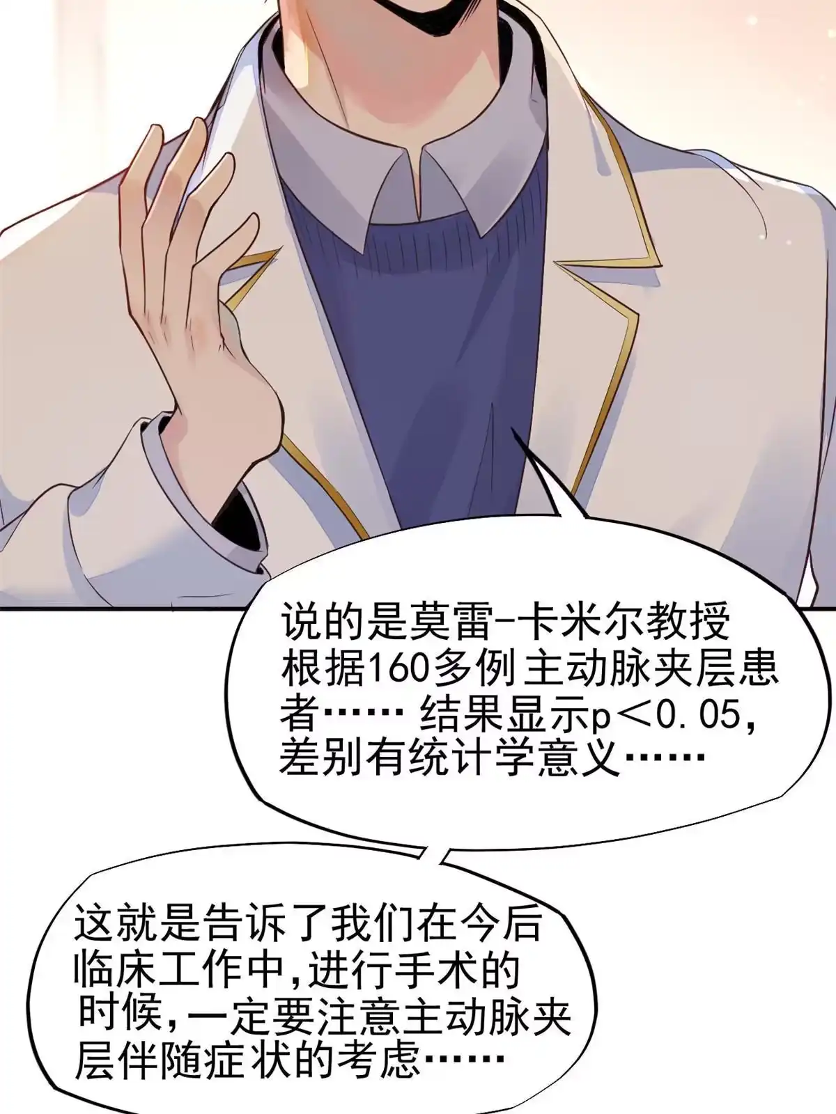 《当医生开了外挂》55 焦泥作人 第24页