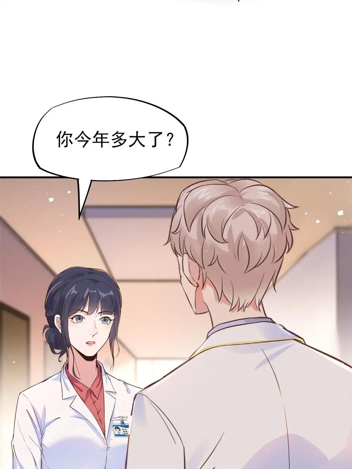 《当医生开了外挂》55 焦泥作人 第11页