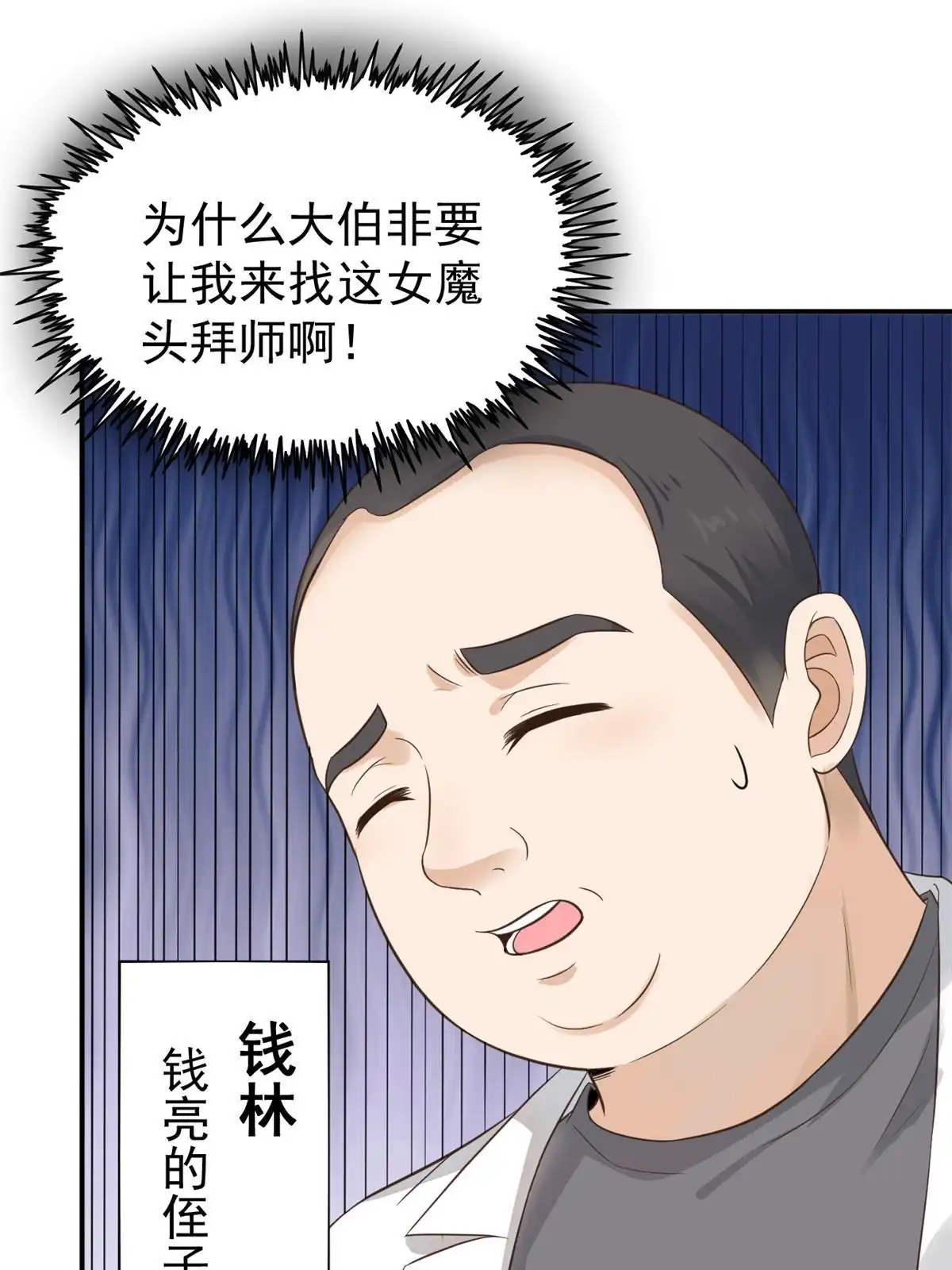《当医生开了外挂》55 焦泥作人 第4页