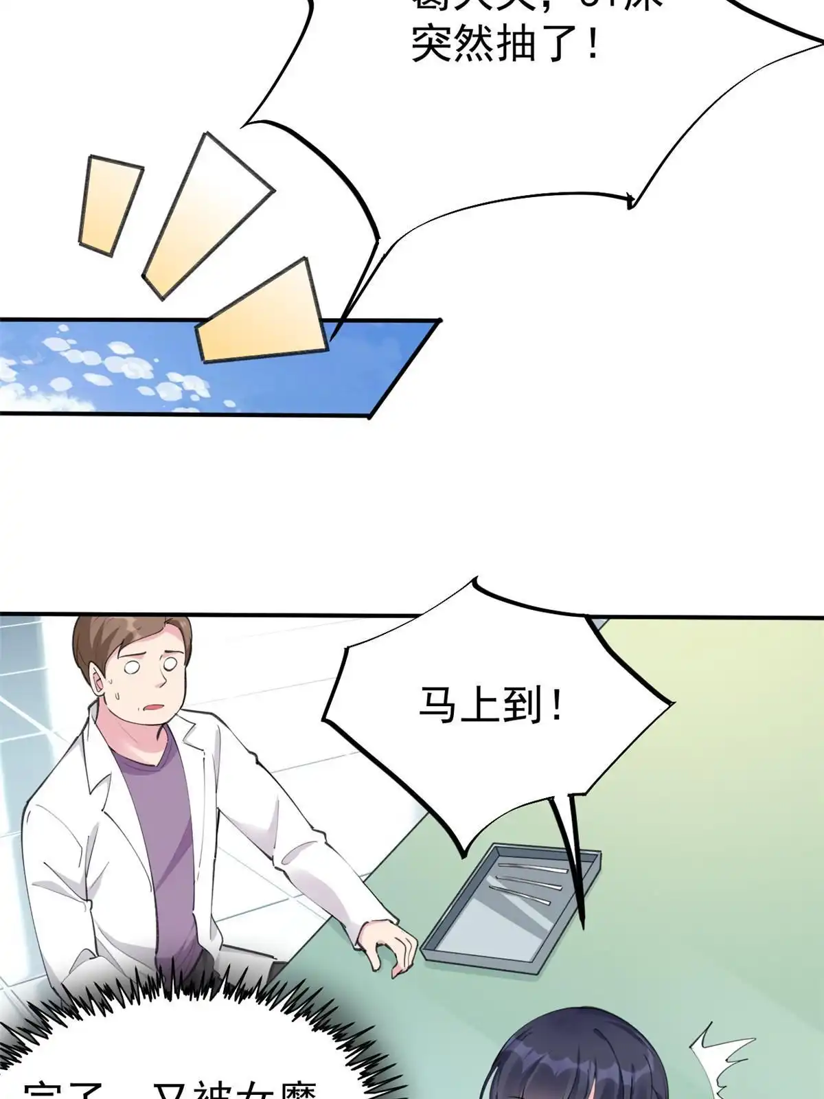 《当医生开了外挂》56 孟熙好感度 第5页