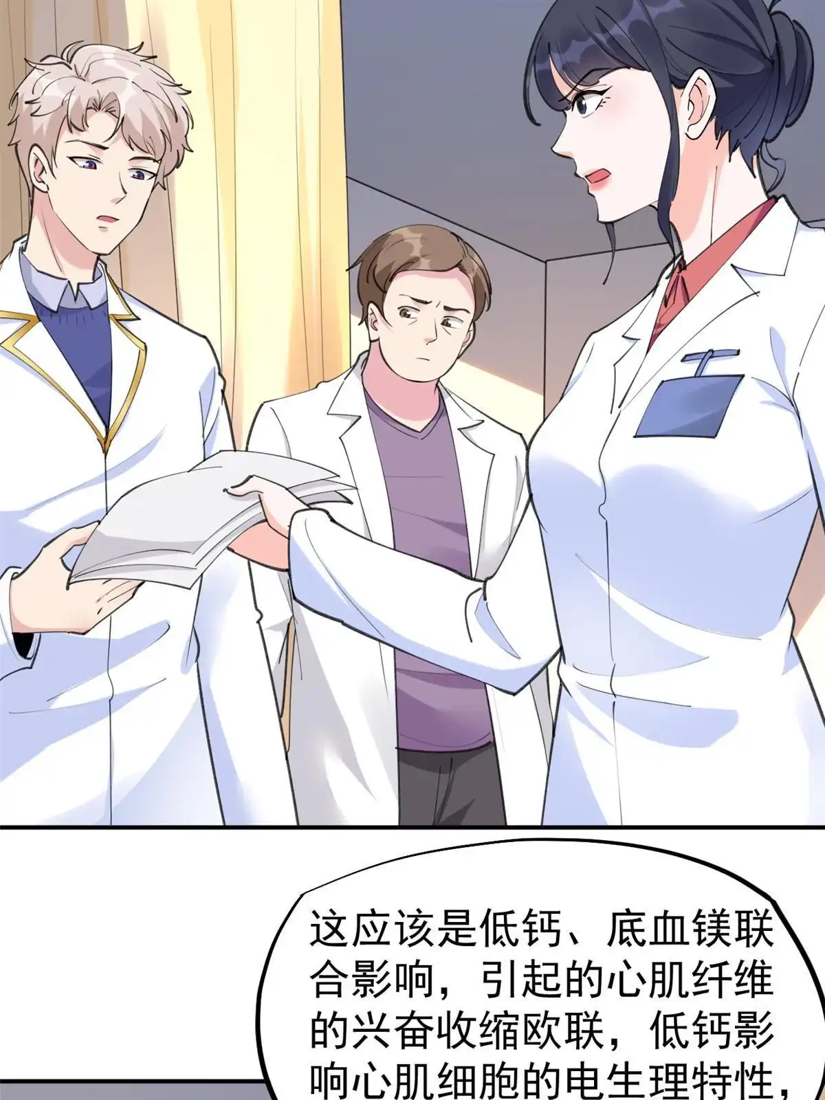 《当医生开了外挂》56 孟熙好感度 第33页