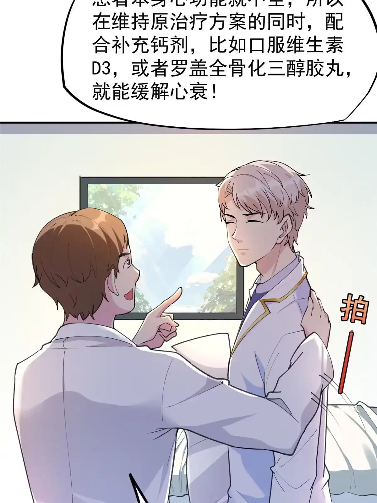 《当医生开了外挂》56 孟熙好感度 第43页