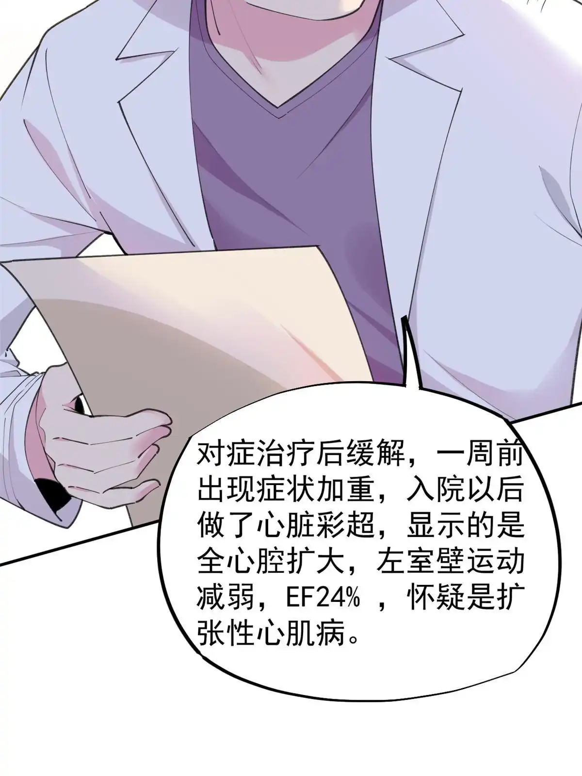《当医生开了外挂》56 孟熙好感度 第11页