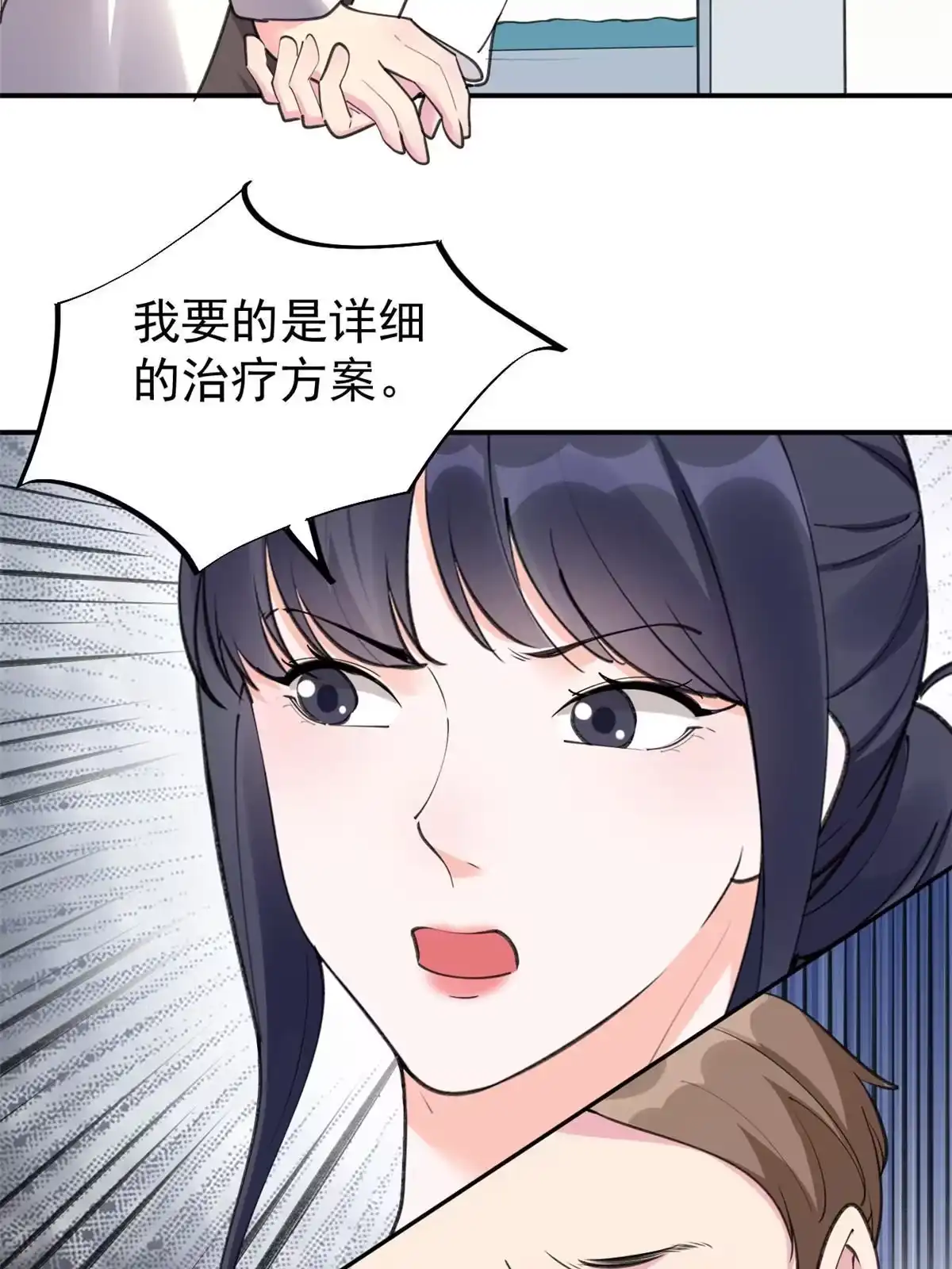 《当医生开了外挂》56 孟熙好感度 第31页