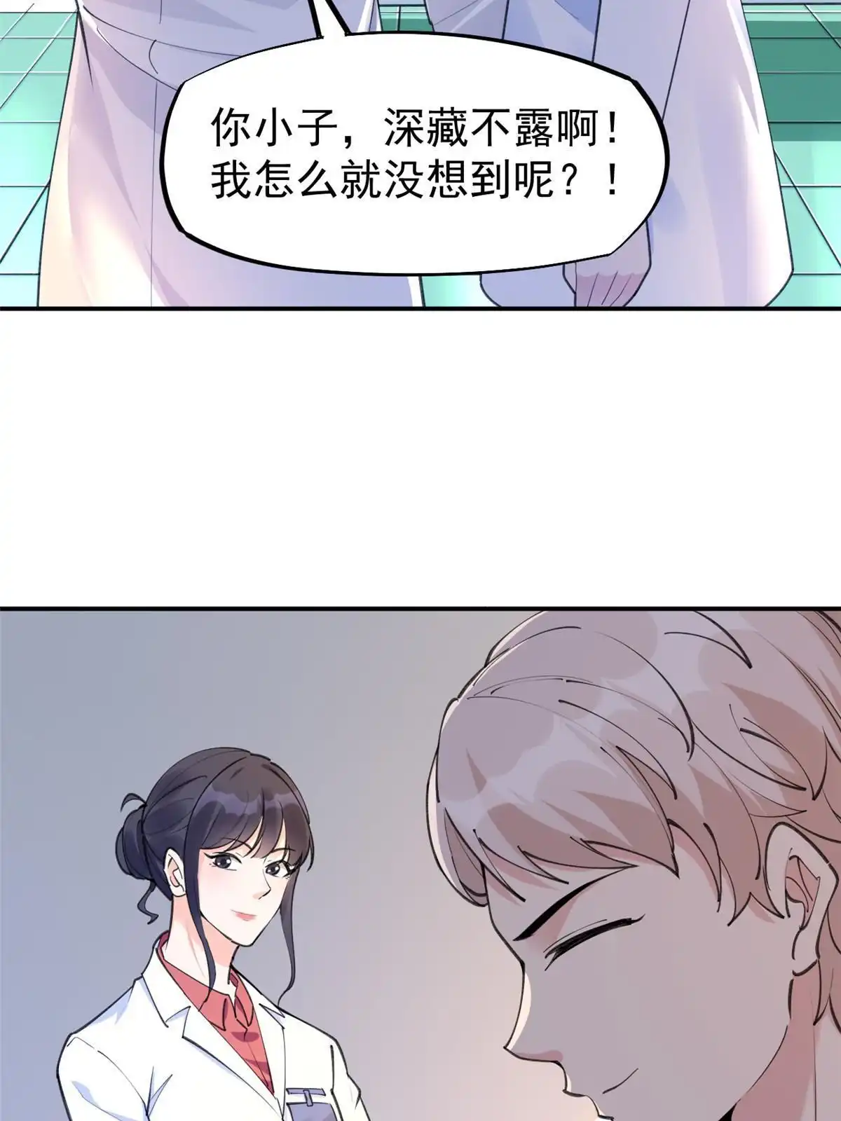 《当医生开了外挂》56 孟熙好感度 第44页