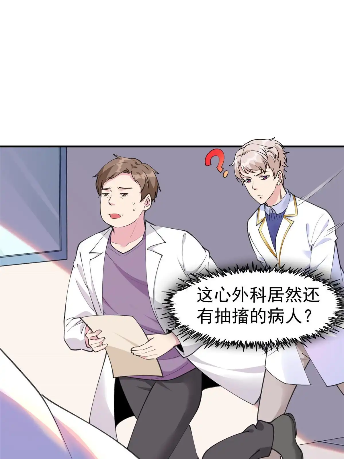 《当医生开了外挂》56 孟熙好感度 第7页
