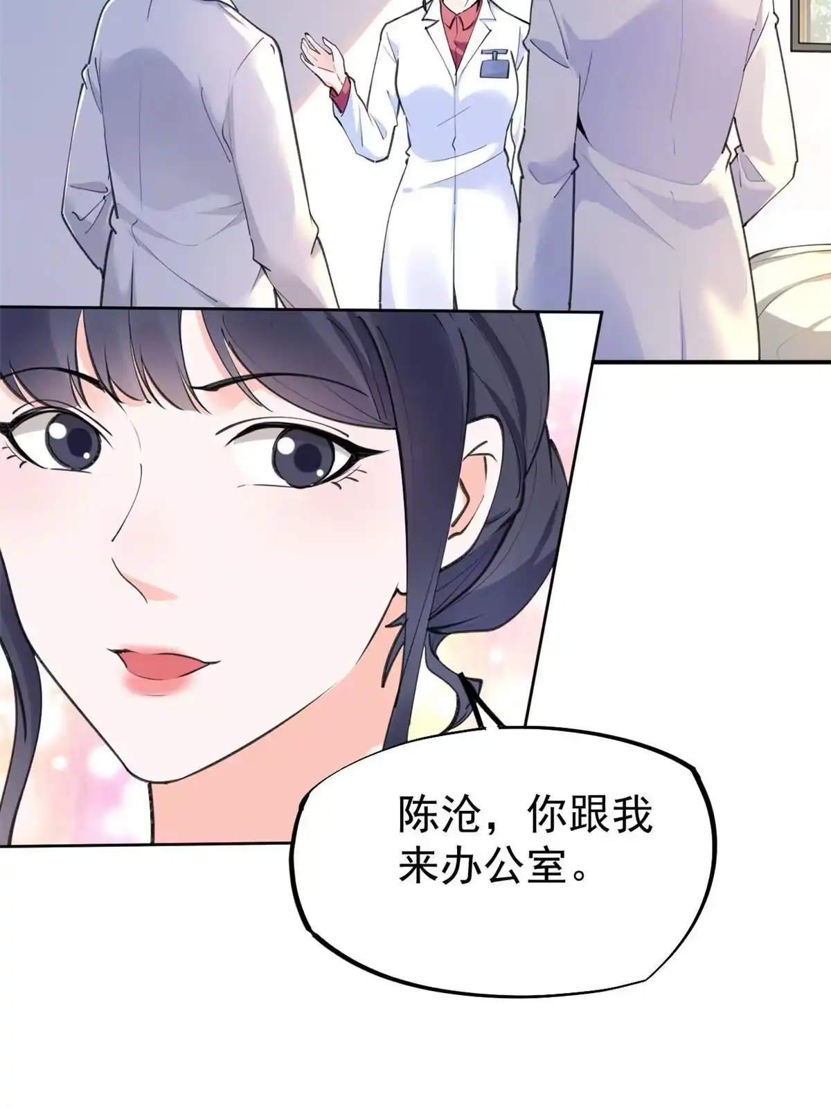 《当医生开了外挂》56 孟熙好感度 第46页