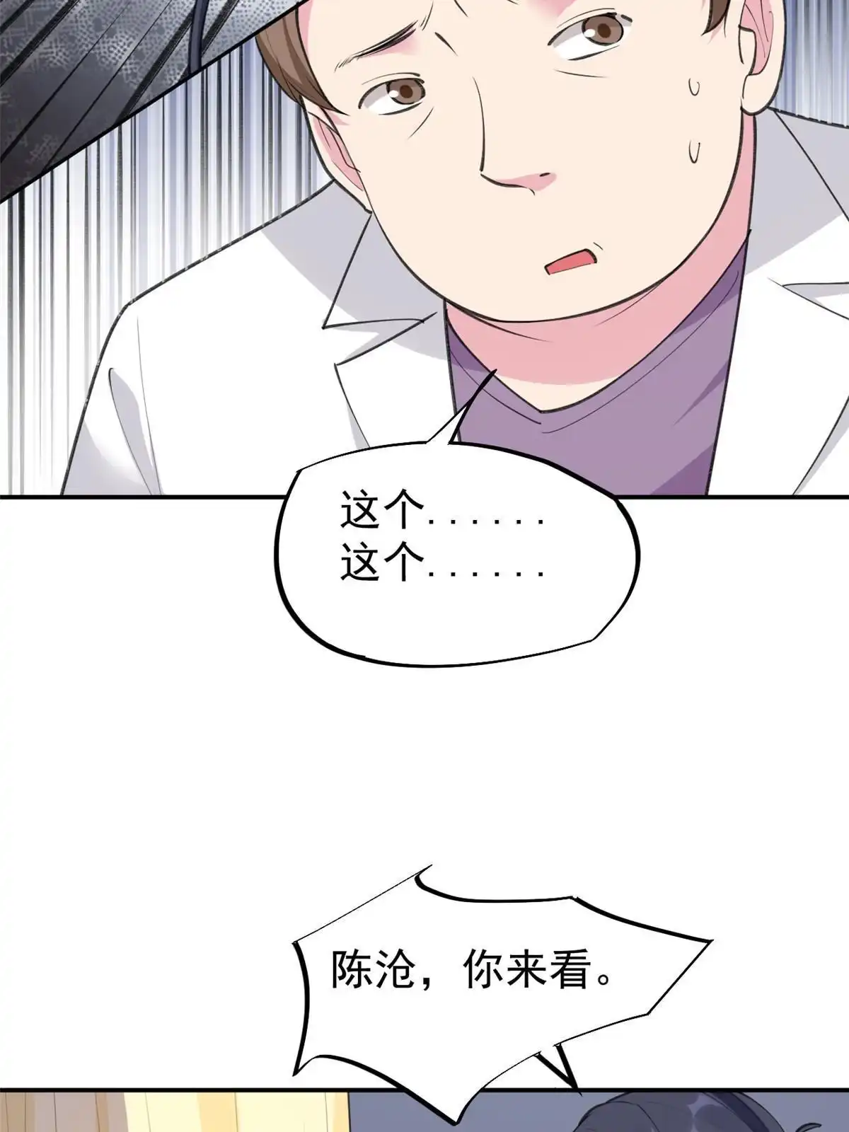 《当医生开了外挂》56 孟熙好感度 第32页