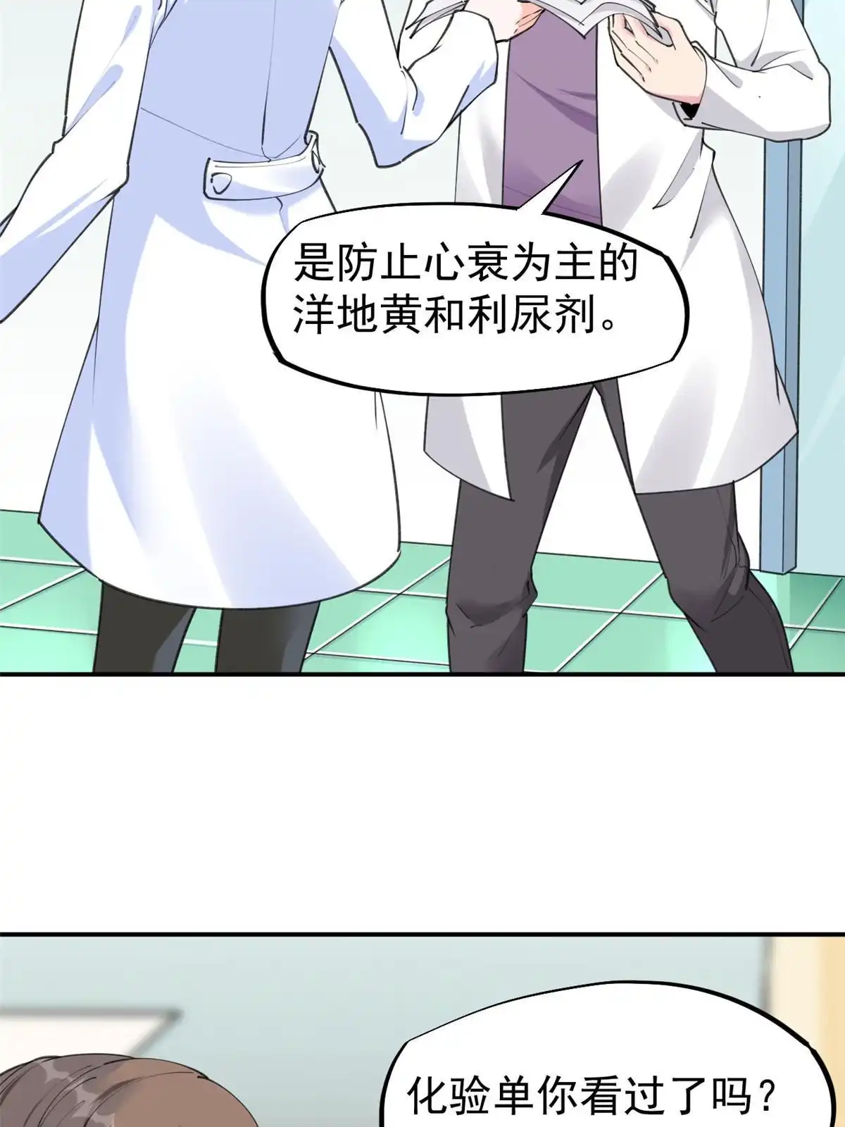 《当医生开了外挂》56 孟熙好感度 第24页