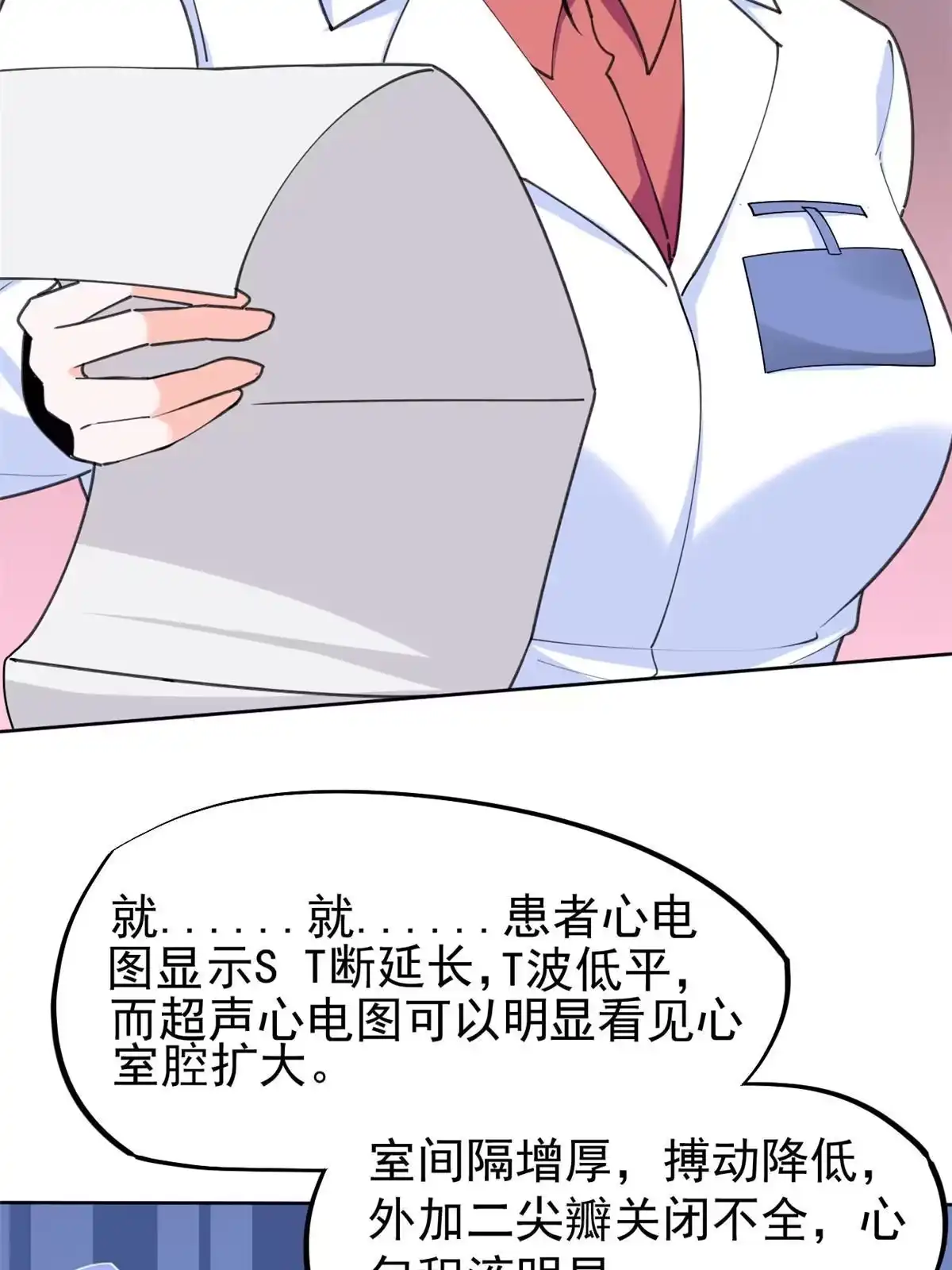 《当医生开了外挂》56 孟熙好感度 第27页
