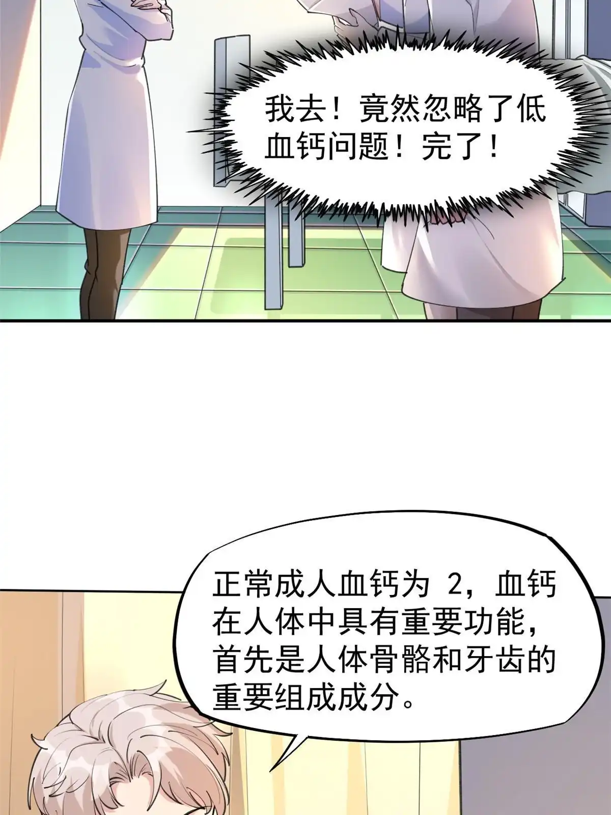 《当医生开了外挂》56 孟熙好感度 第37页