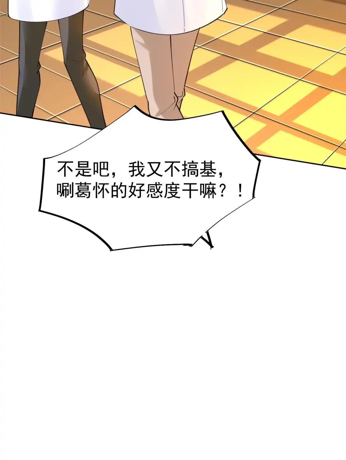 《当医生开了外挂》56 孟熙好感度 第48页