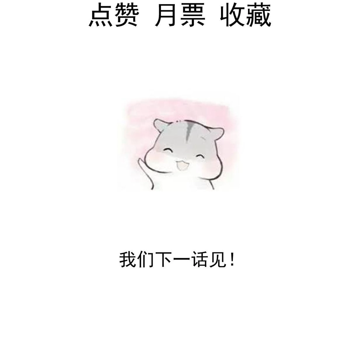 《当医生开了外挂》56 孟熙好感度 第54页