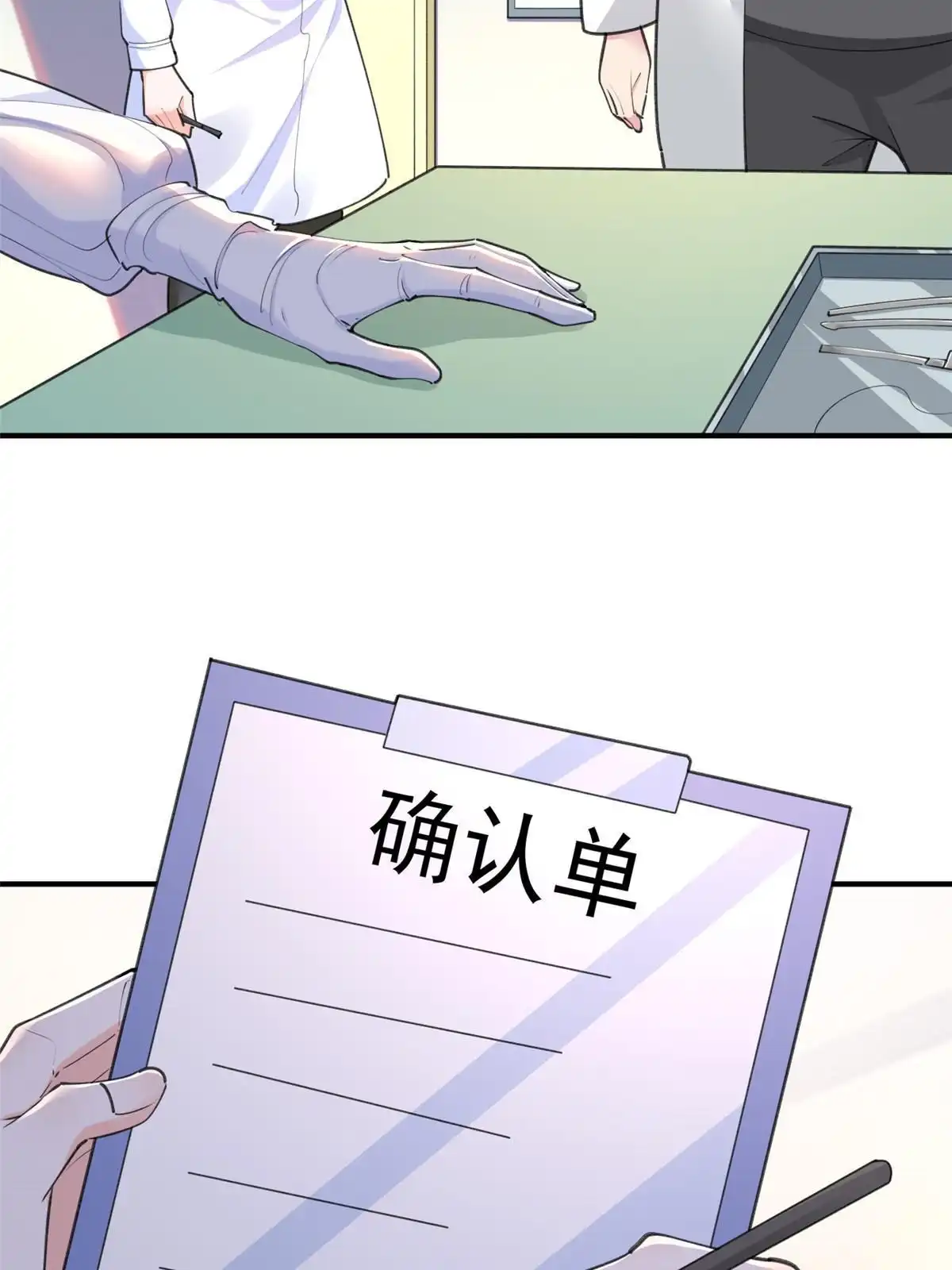 《当医生开了外挂》56 孟熙好感度 第3页