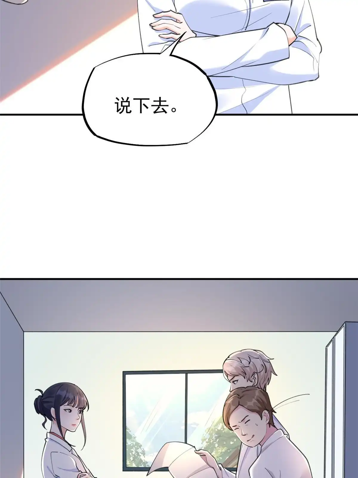 《当医生开了外挂》56 孟熙好感度 第36页