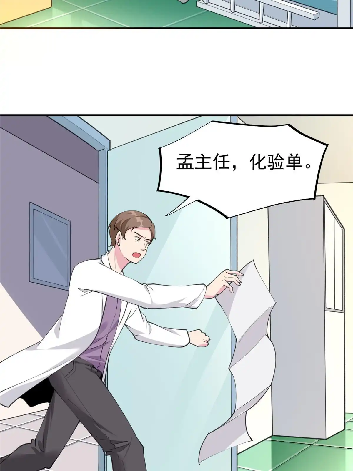 《当医生开了外挂》56 孟熙好感度 第22页