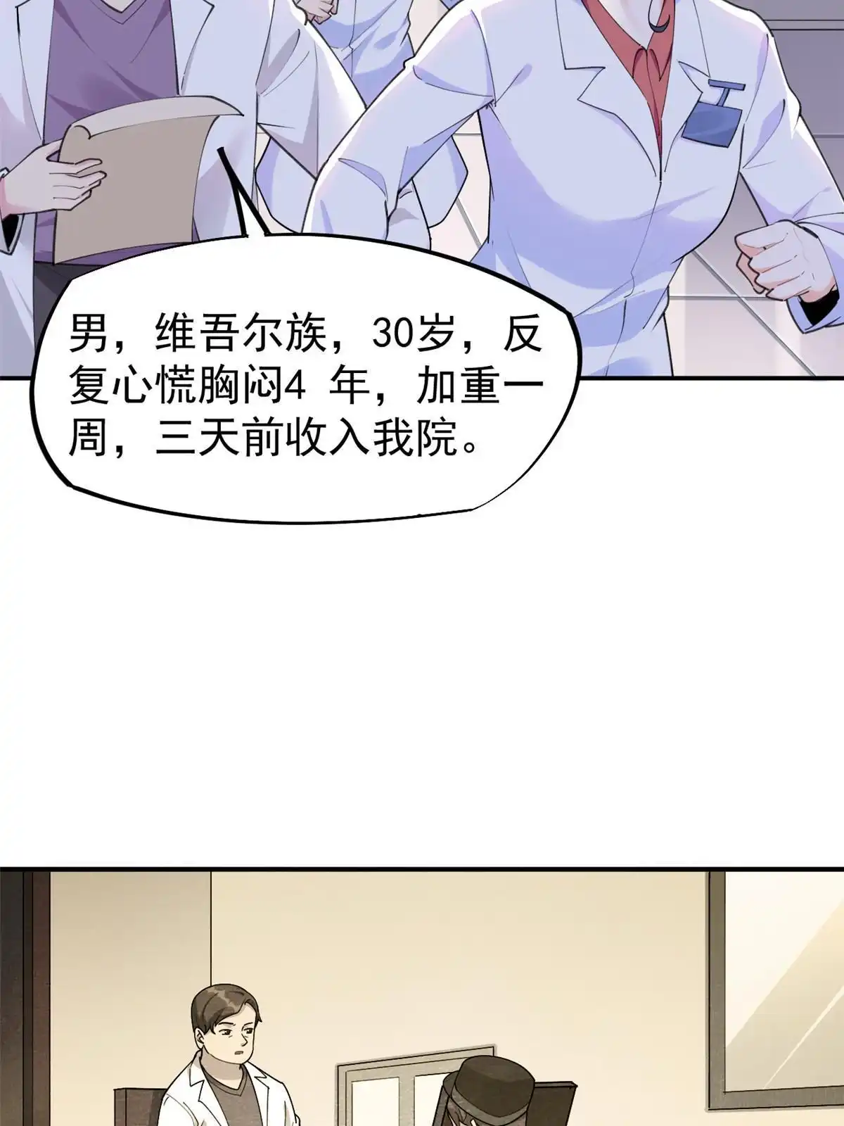 《当医生开了外挂》56 孟熙好感度 第9页