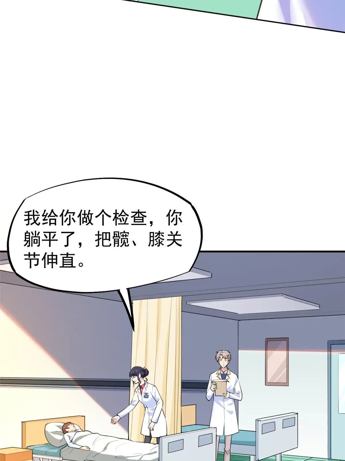 《当医生开了外挂》56 孟熙好感度 第17页