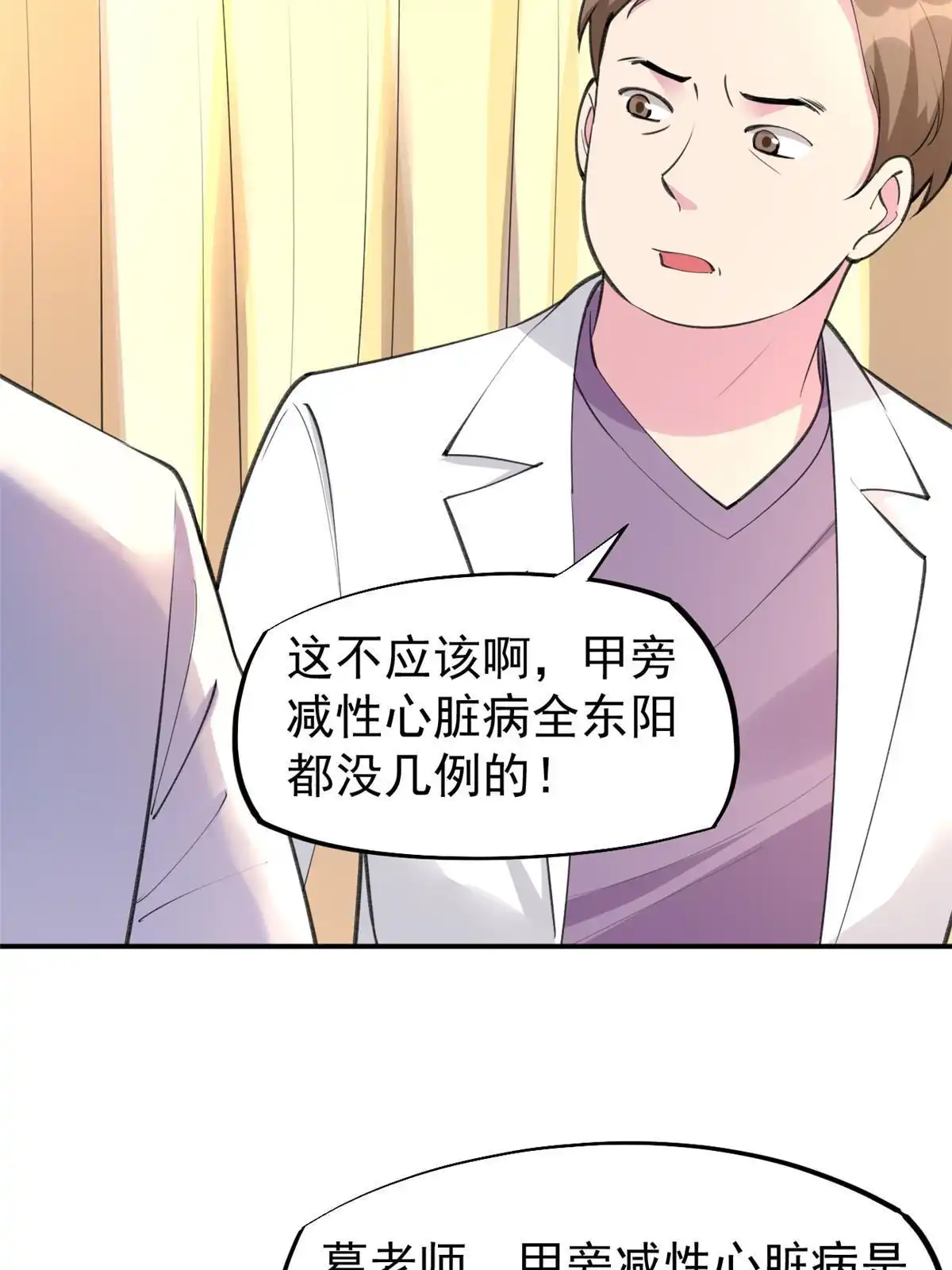 《当医生开了外挂》56 孟熙好感度 第39页