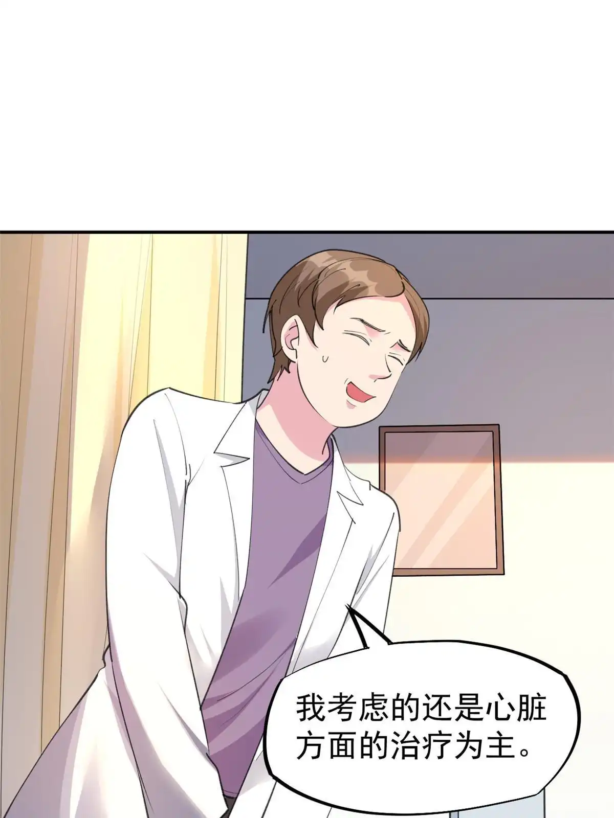 《当医生开了外挂》56 孟熙好感度 第30页