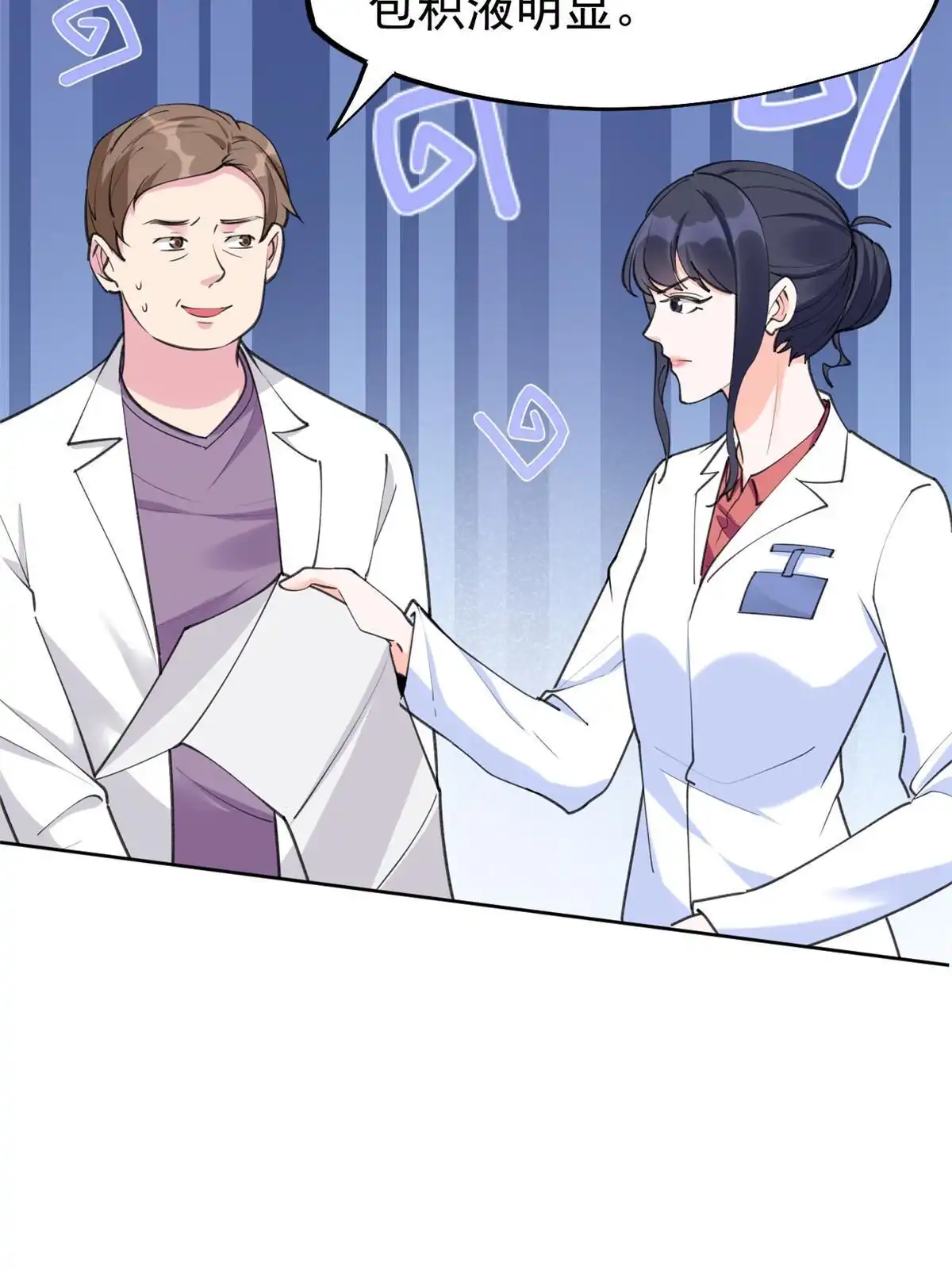 《当医生开了外挂》56 孟熙好感度 第28页