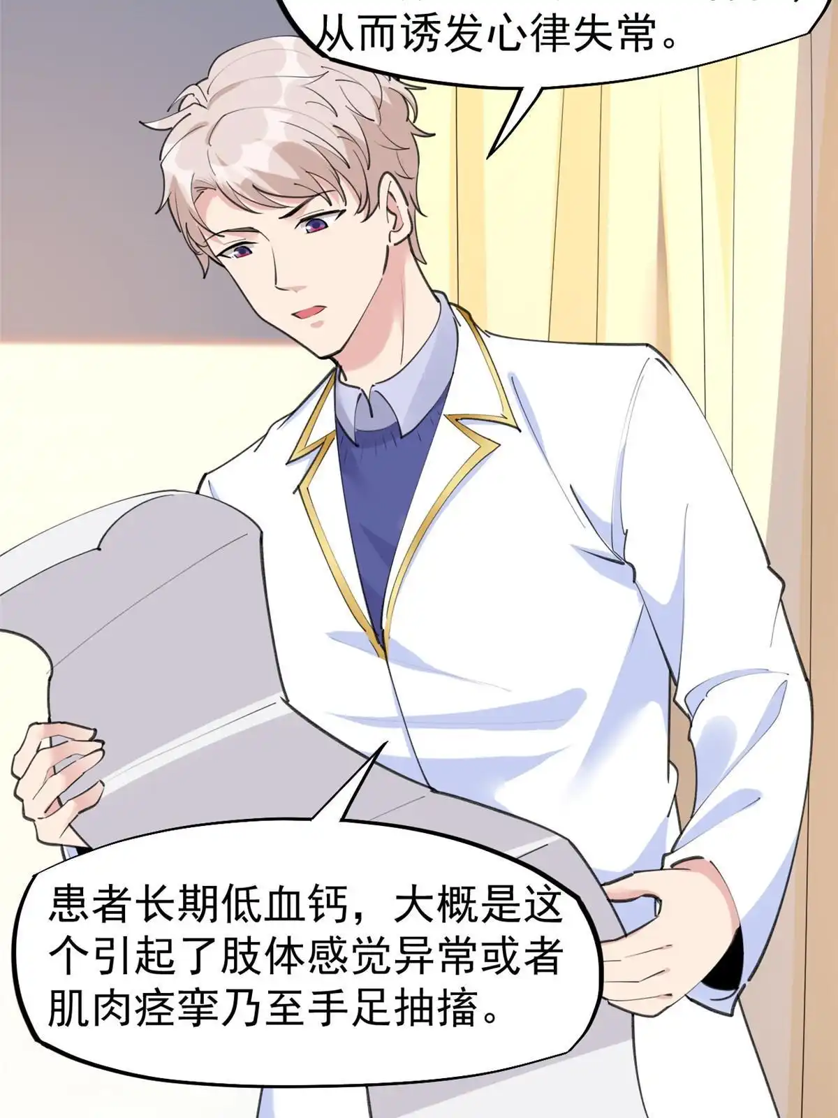 《当医生开了外挂》56 孟熙好感度 第34页
