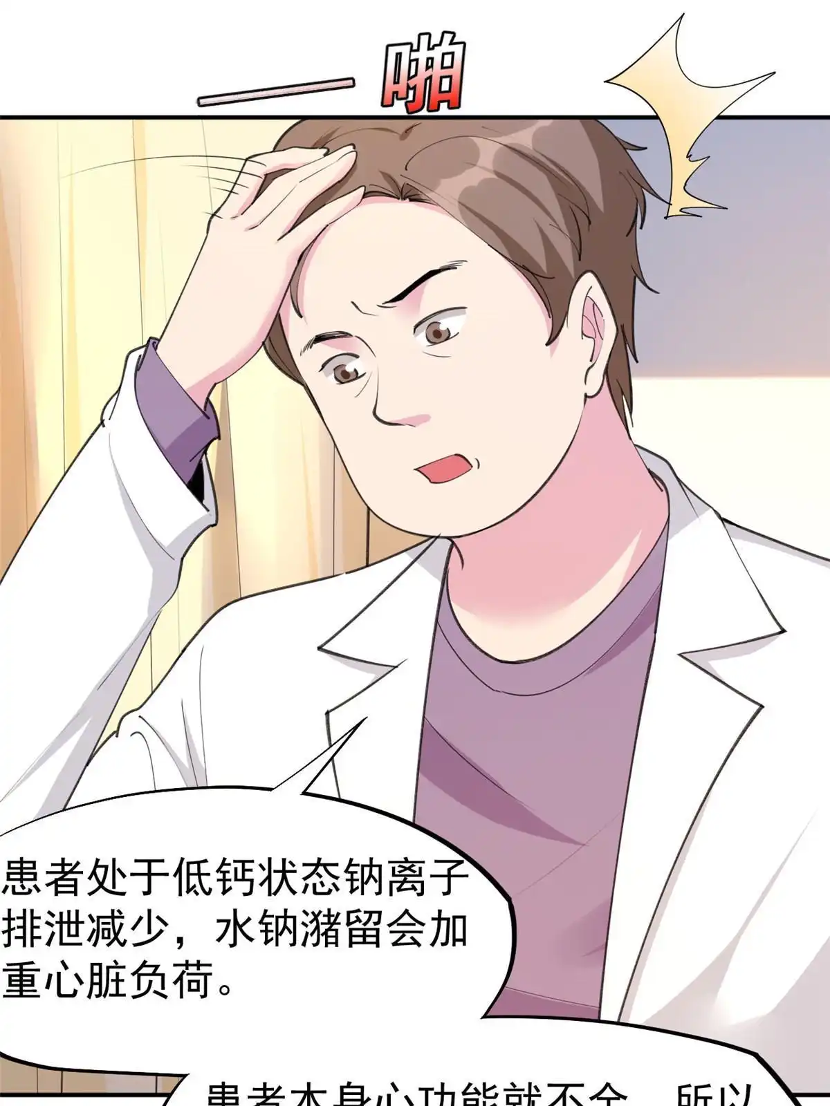 《当医生开了外挂》56 孟熙好感度 第42页