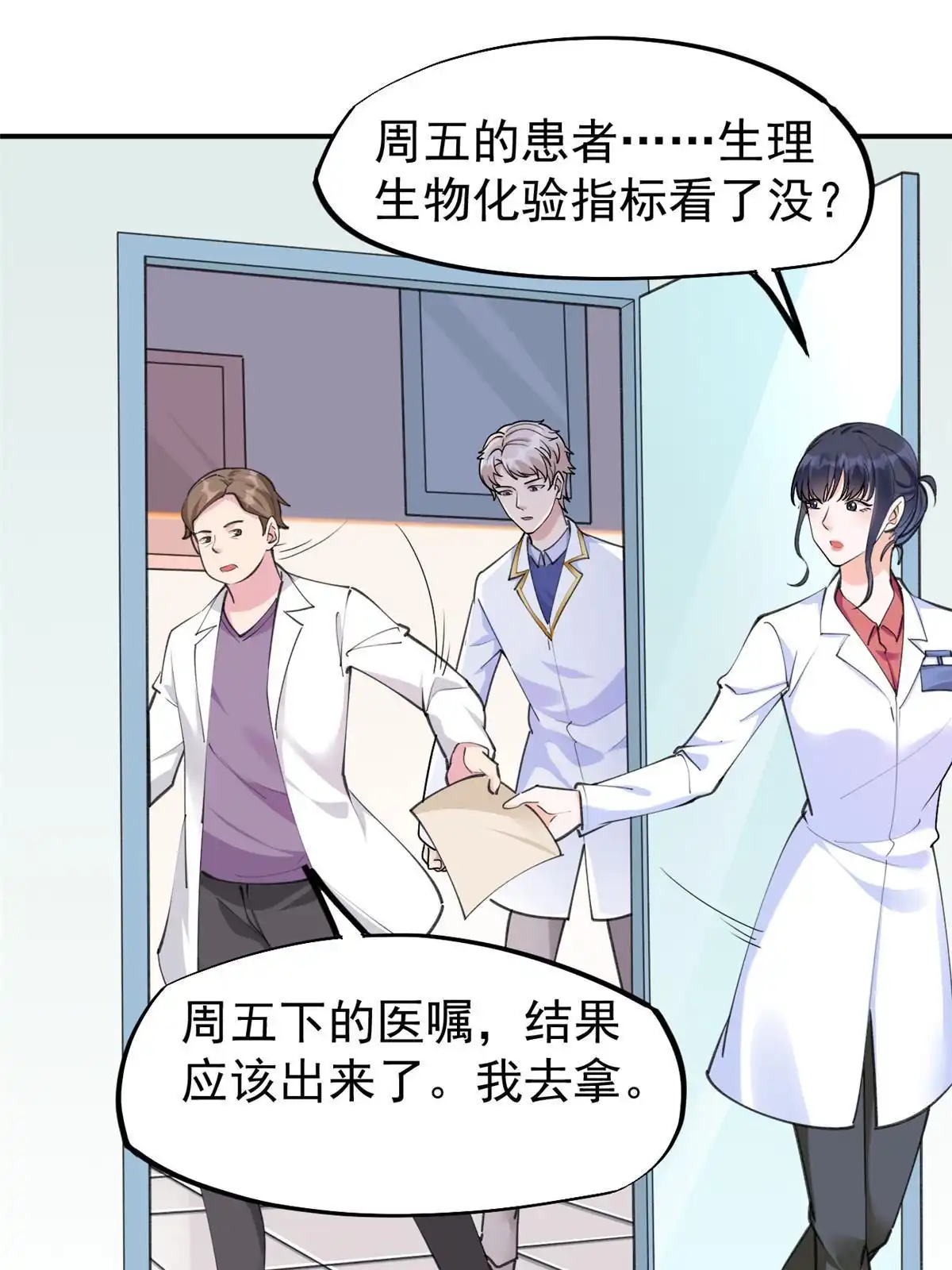 《当医生开了外挂》56 孟熙好感度 第12页